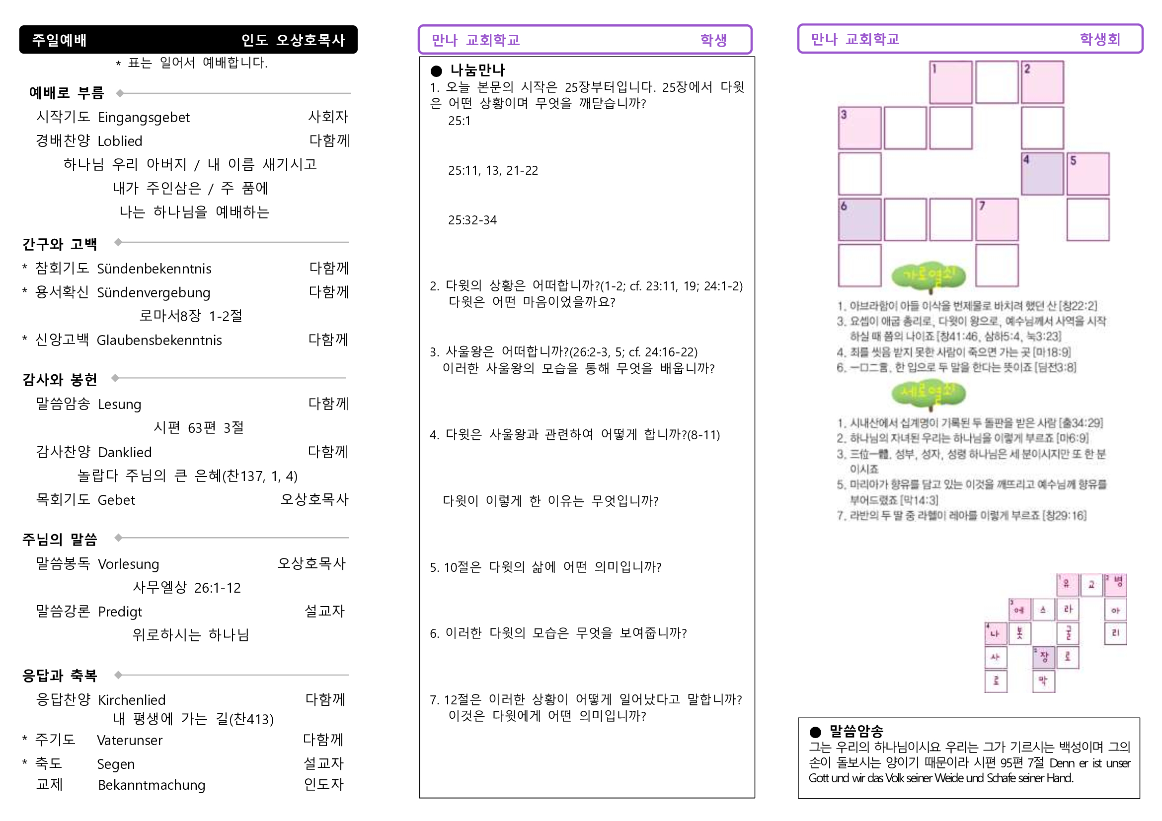 만나주보-20230806-주일학교-학생회2.jpg