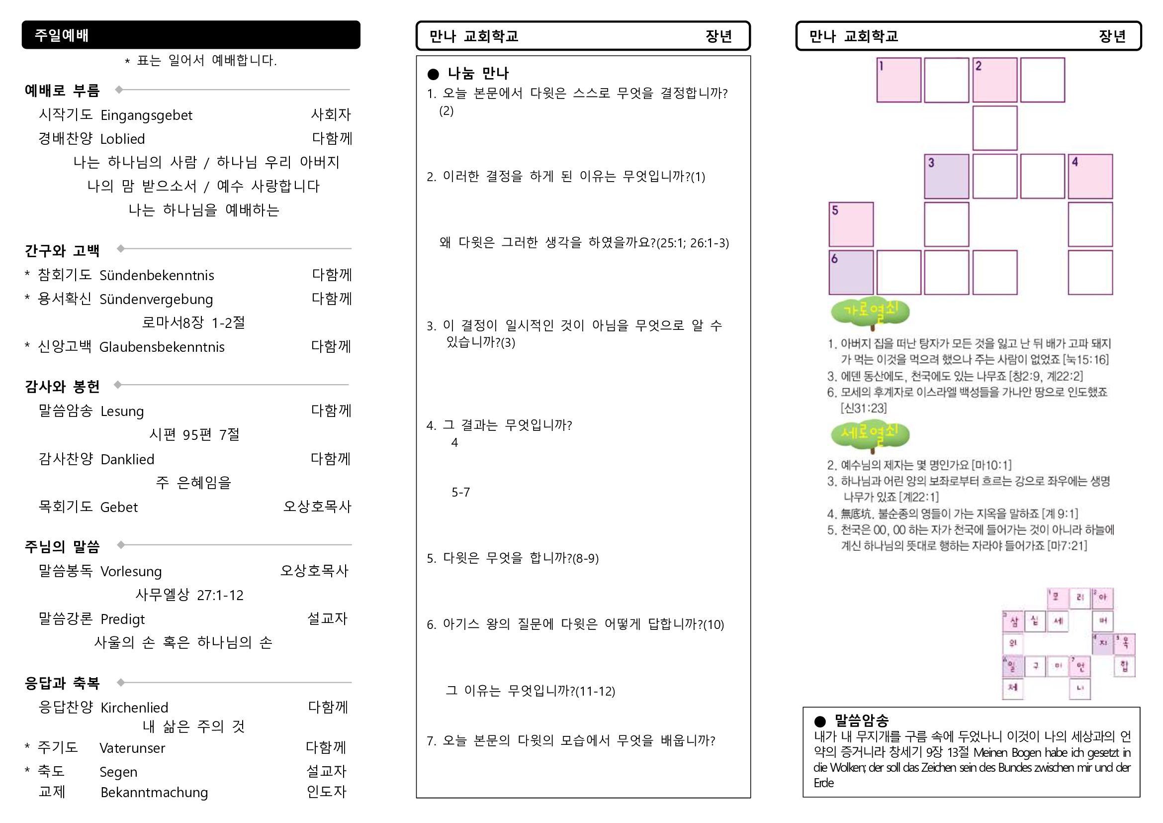 만나주보-20230813-장년2.jpg