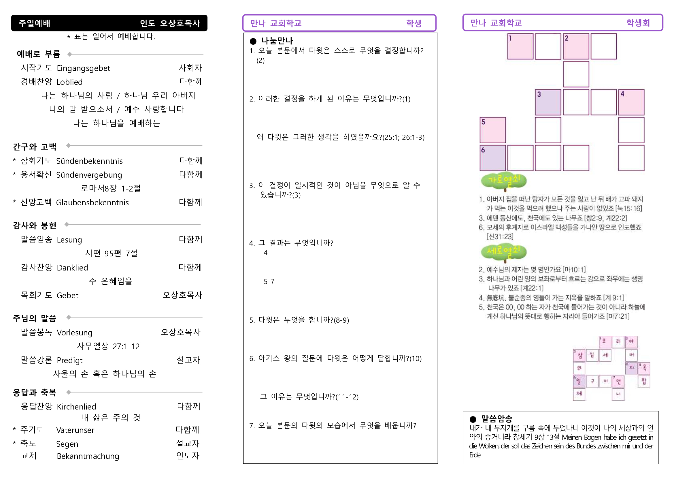 만나주보-20230813-주일학교-학생회2.jpg