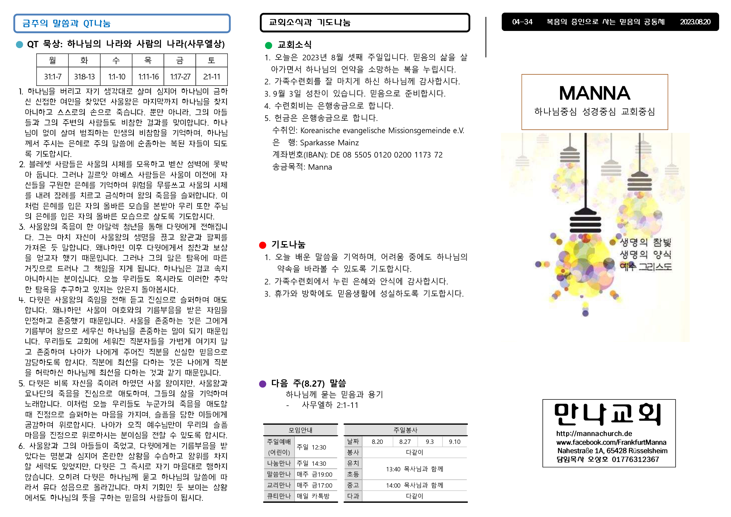 만나주보-20230820-장년1.jpg