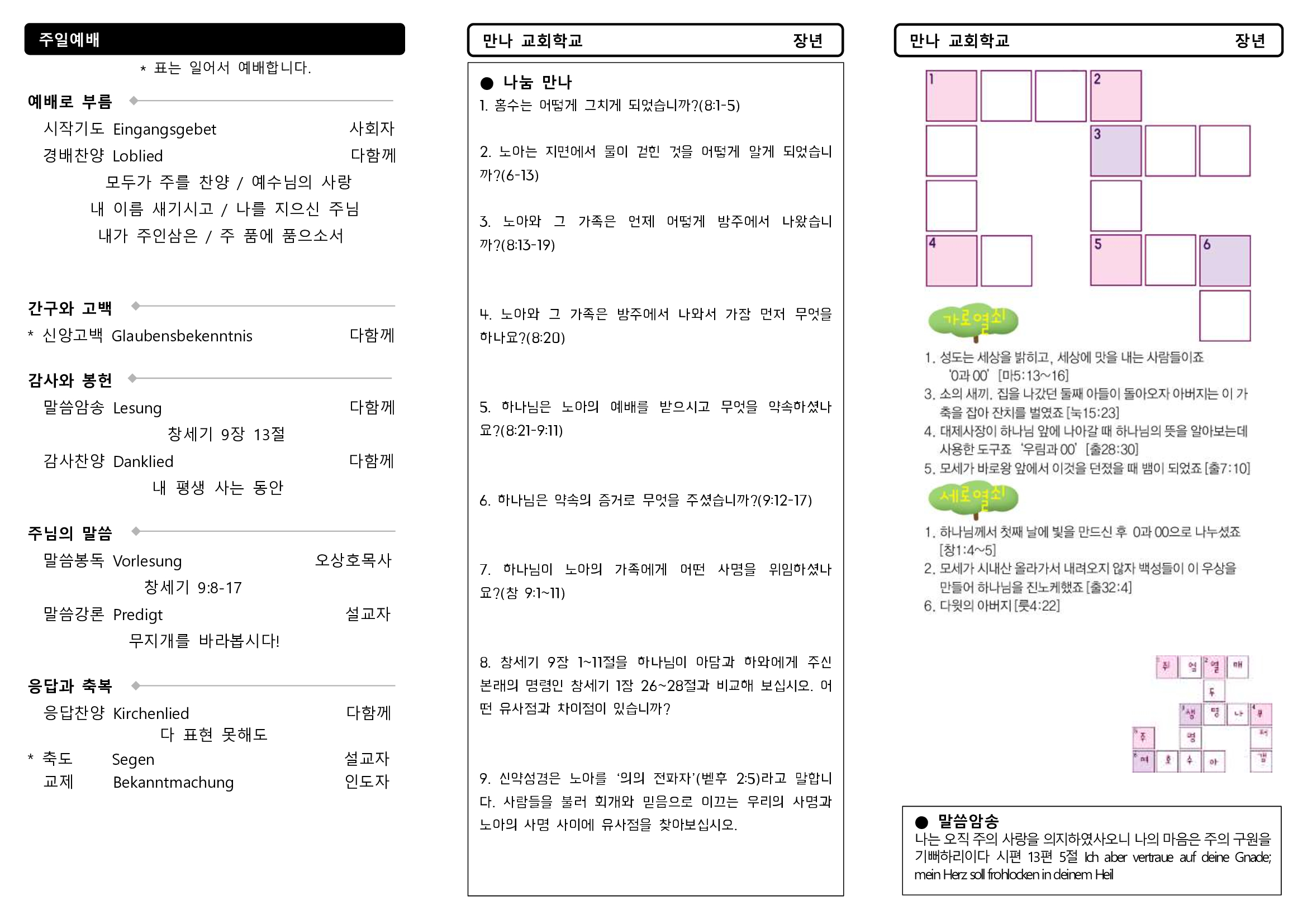 만나주보-20230820-장년2.jpg