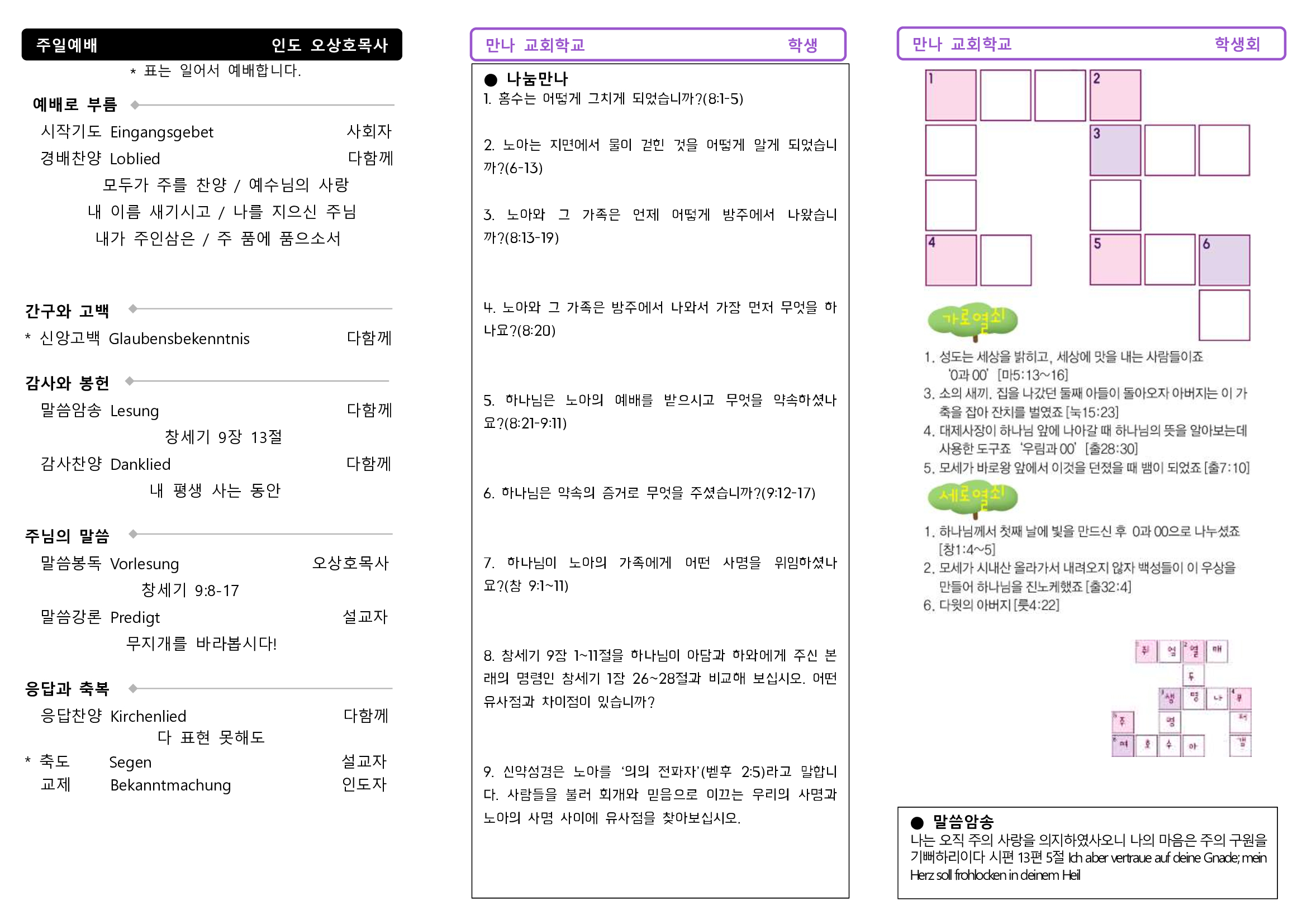 만나주보-20230820-주일학교-학생회2.jpg