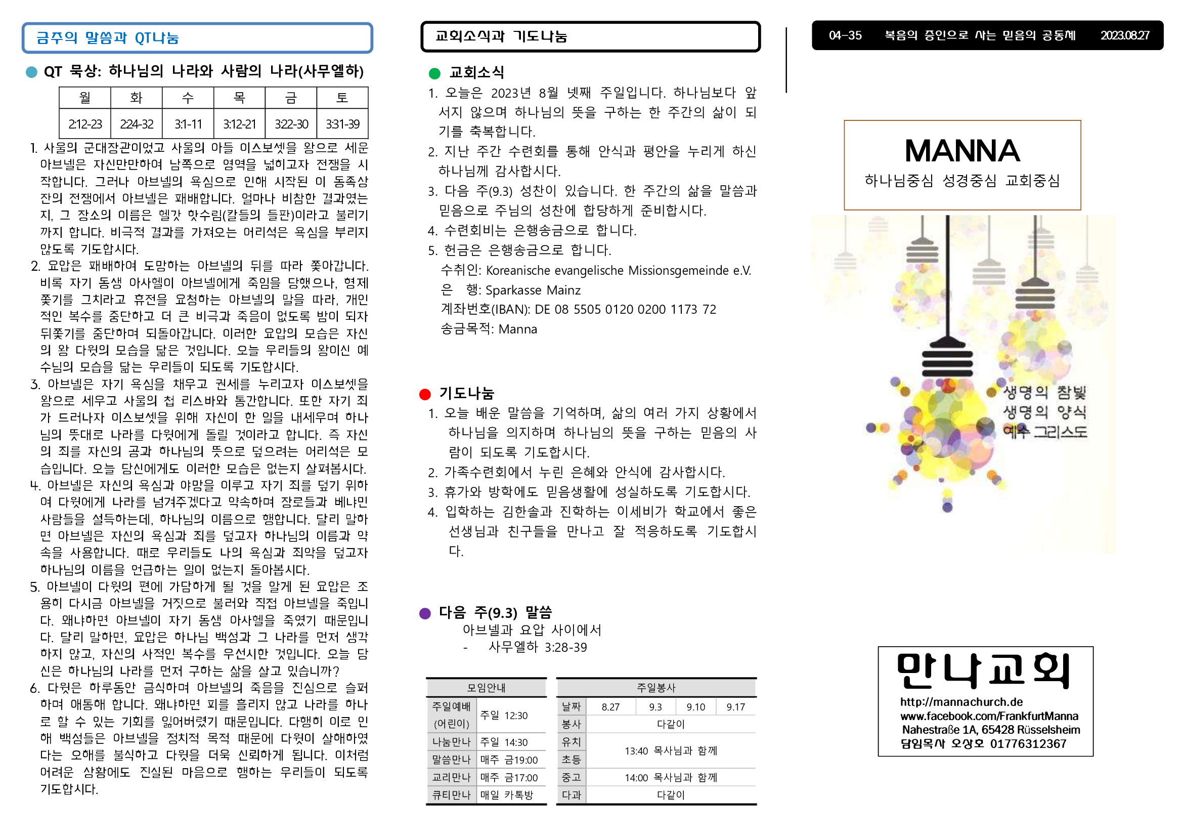 만나주보-20230827-장년1.jpg