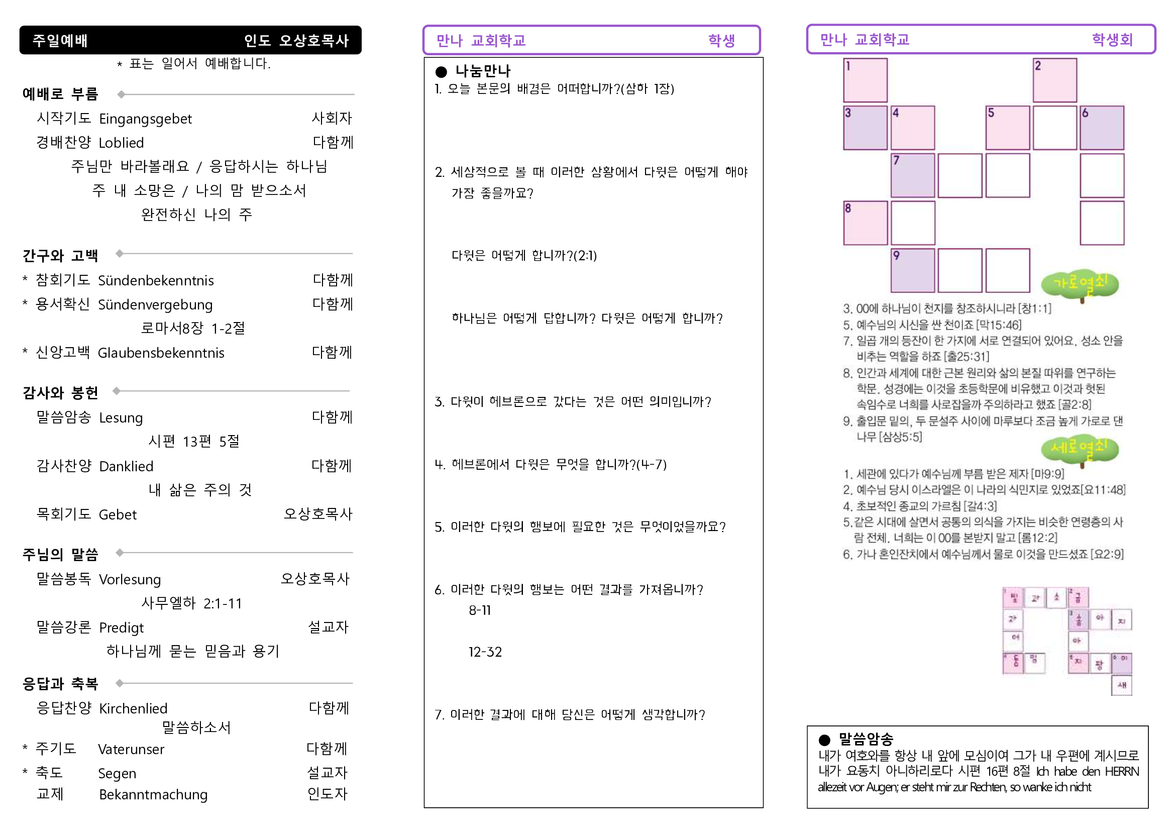 만나주보-20230827-주일학교-학생회2.jpg