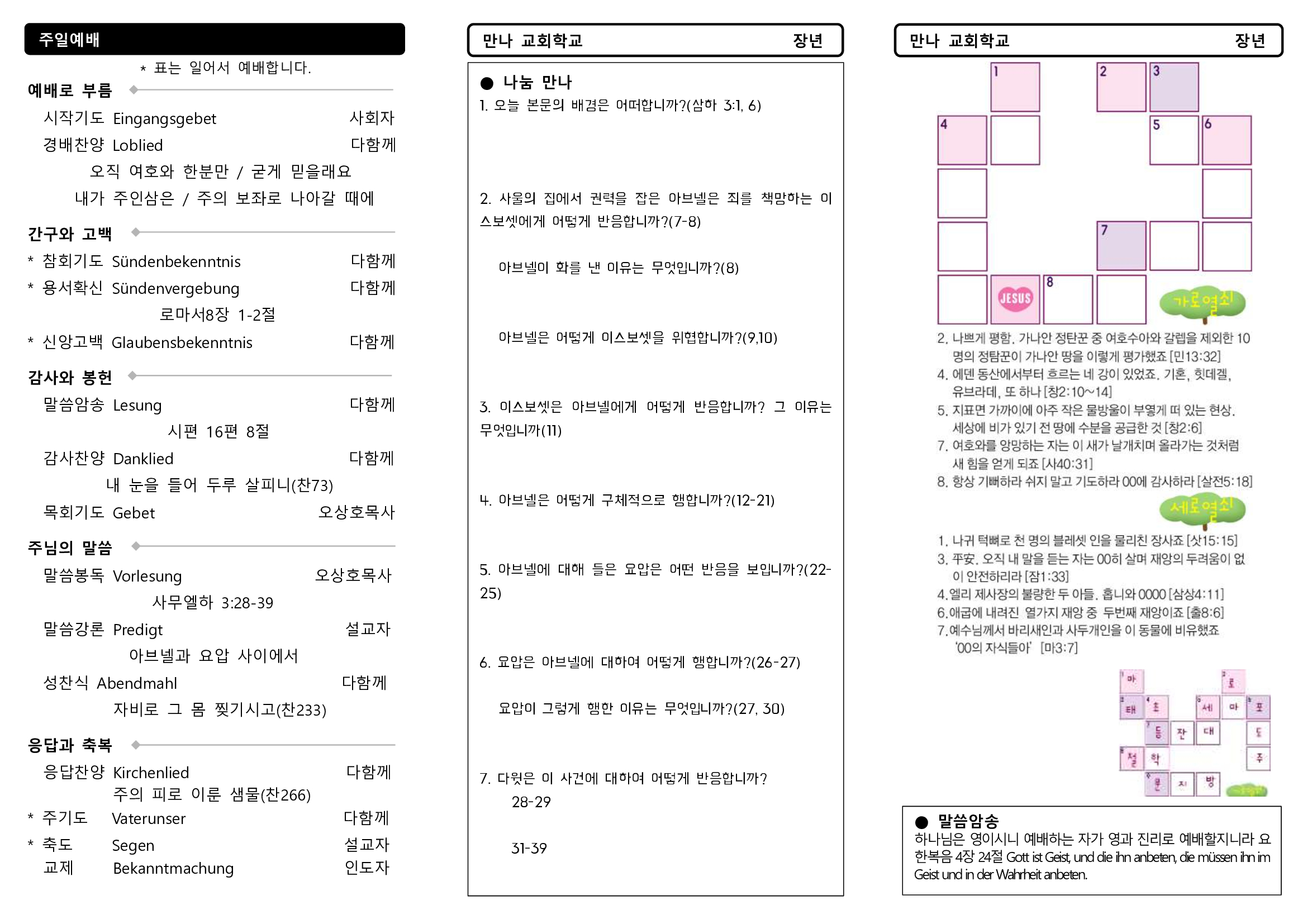 만나주보-20230903-장년2.jpg