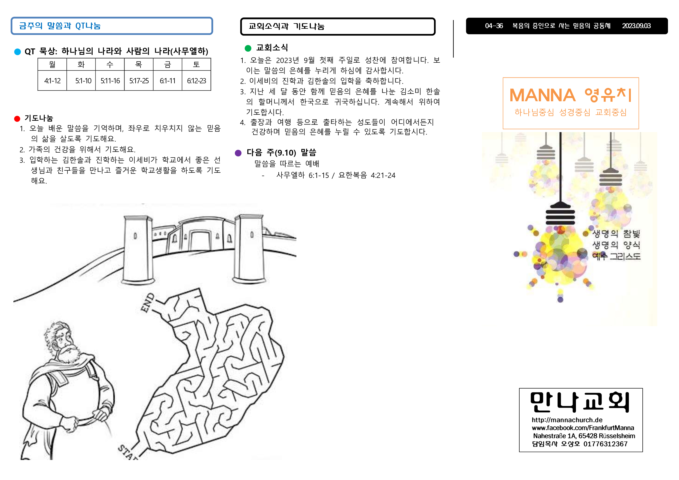 만나주보-20230903-주일학교-영아-유치1.jpg