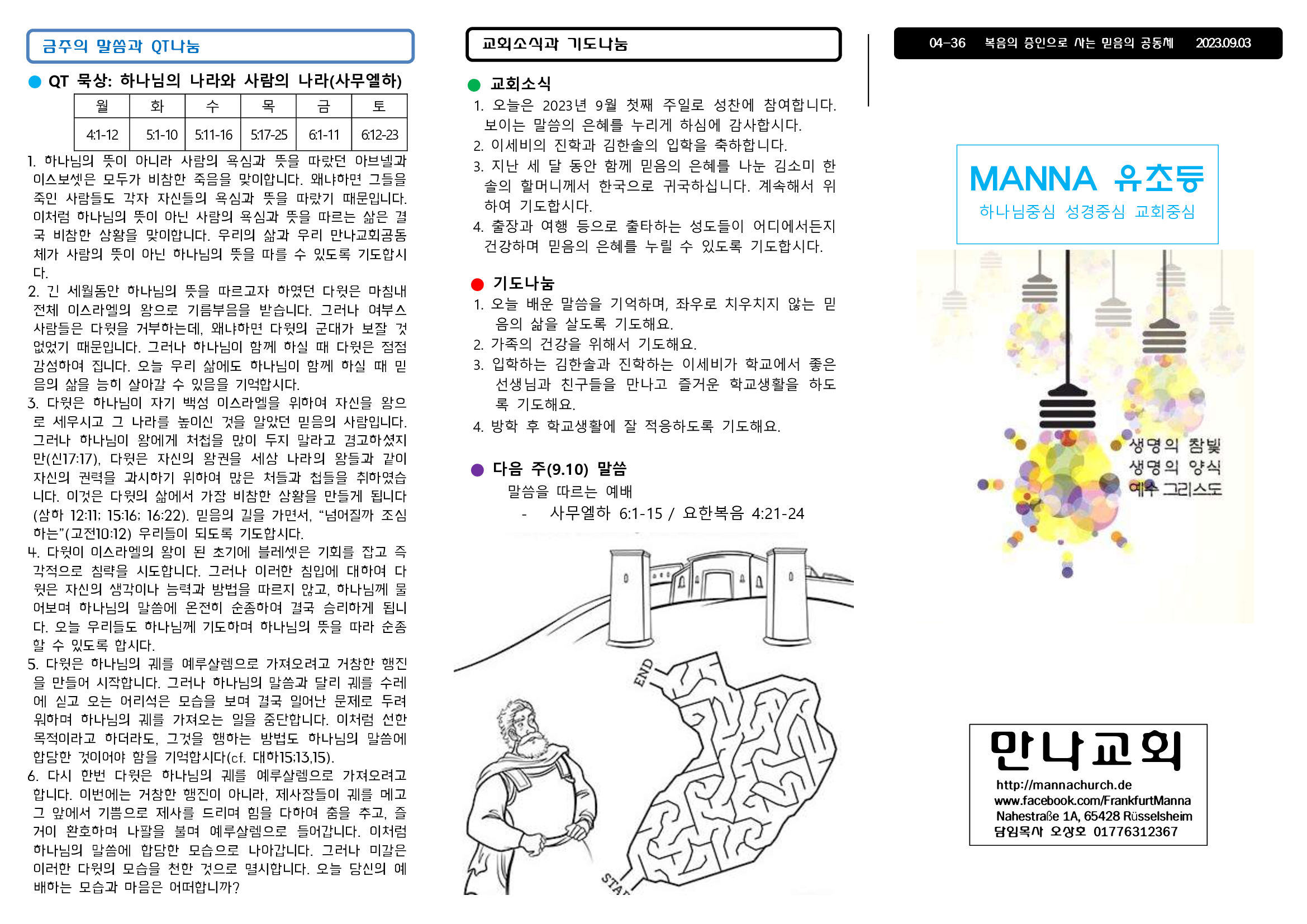 만나주보-20230903-주일학교-유년-초등1.jpg