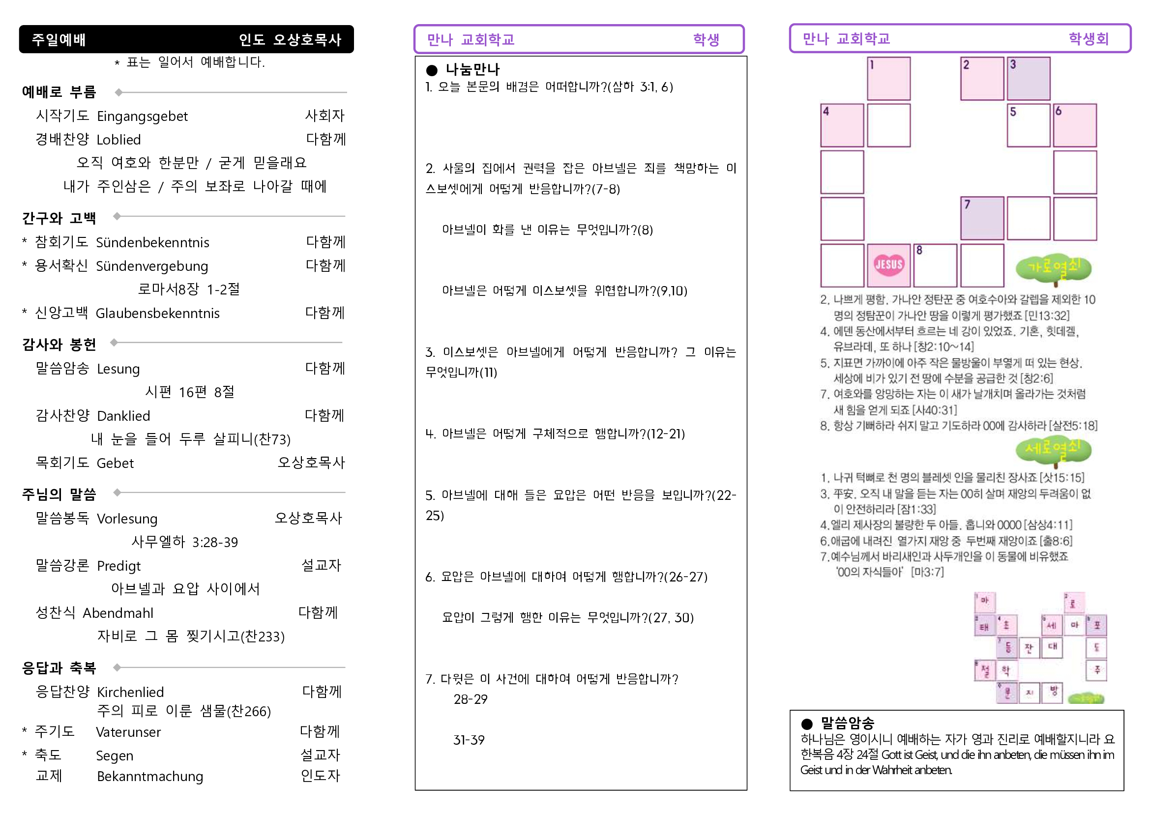 만나주보-20230903-주일학교-학생회2.jpg