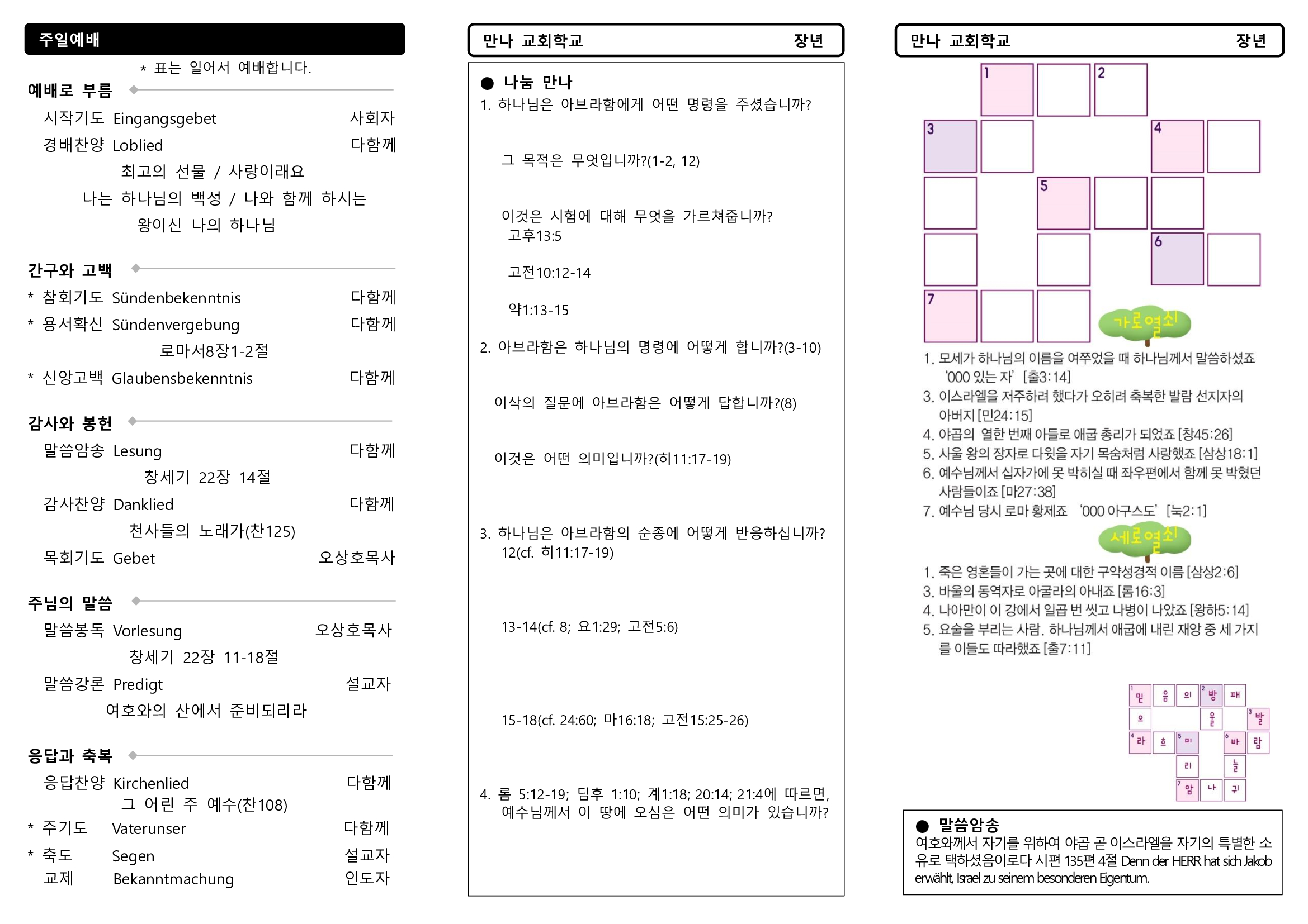 만나주보-20231203-장년2.jpg