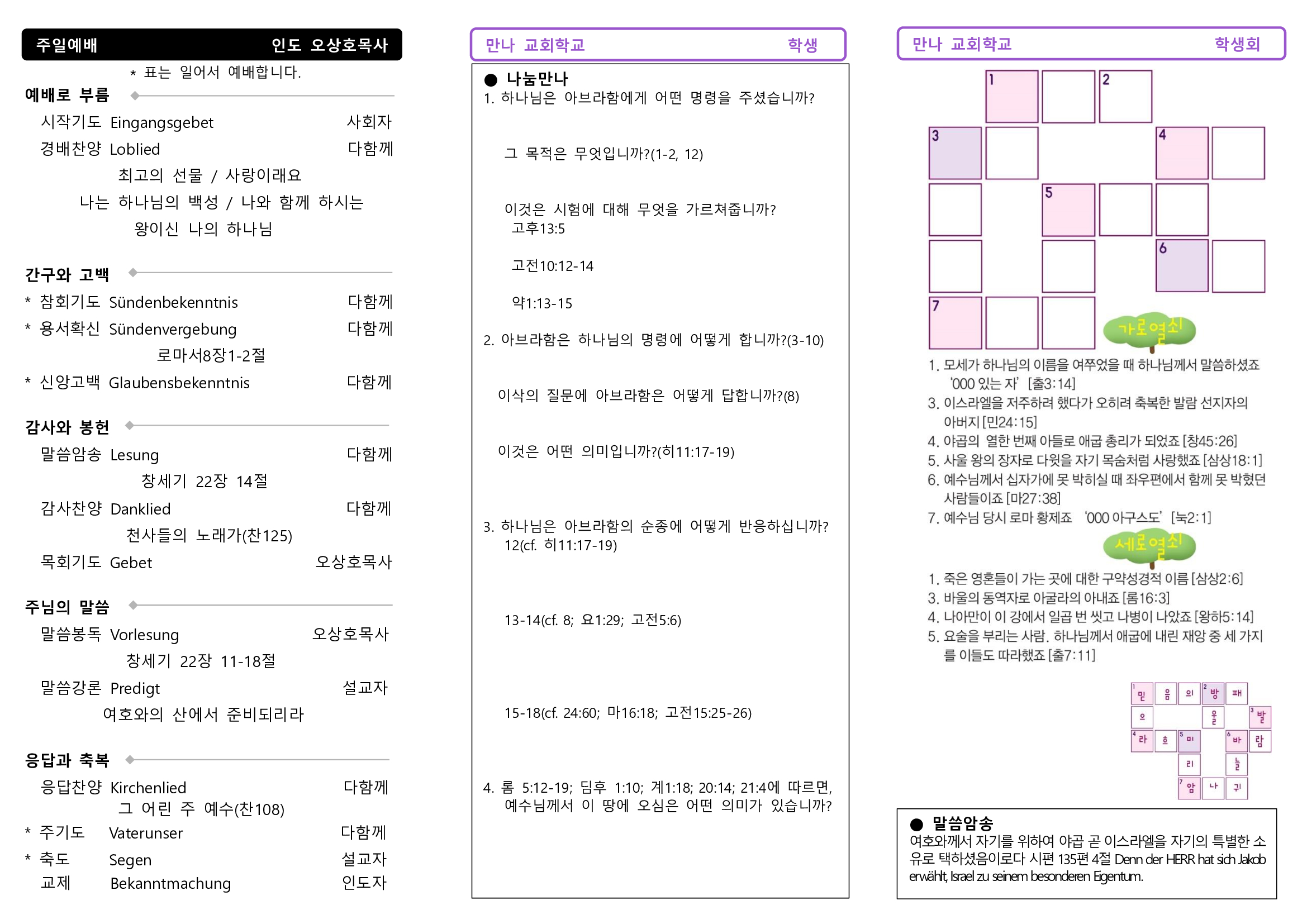 만나주보-20231203-주일학교-학생회2.jpg