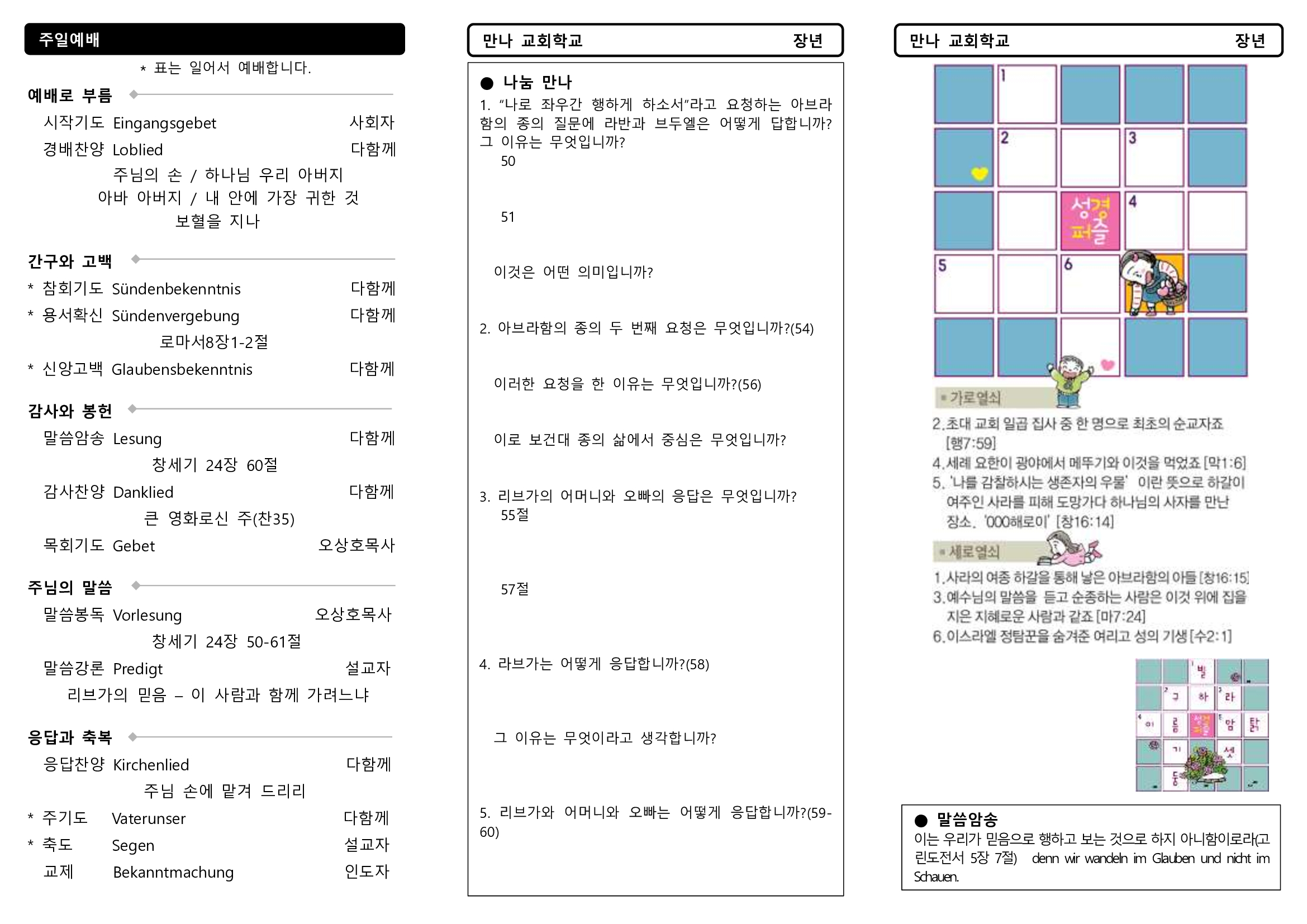 만나주보-20240505-장년2.jpg