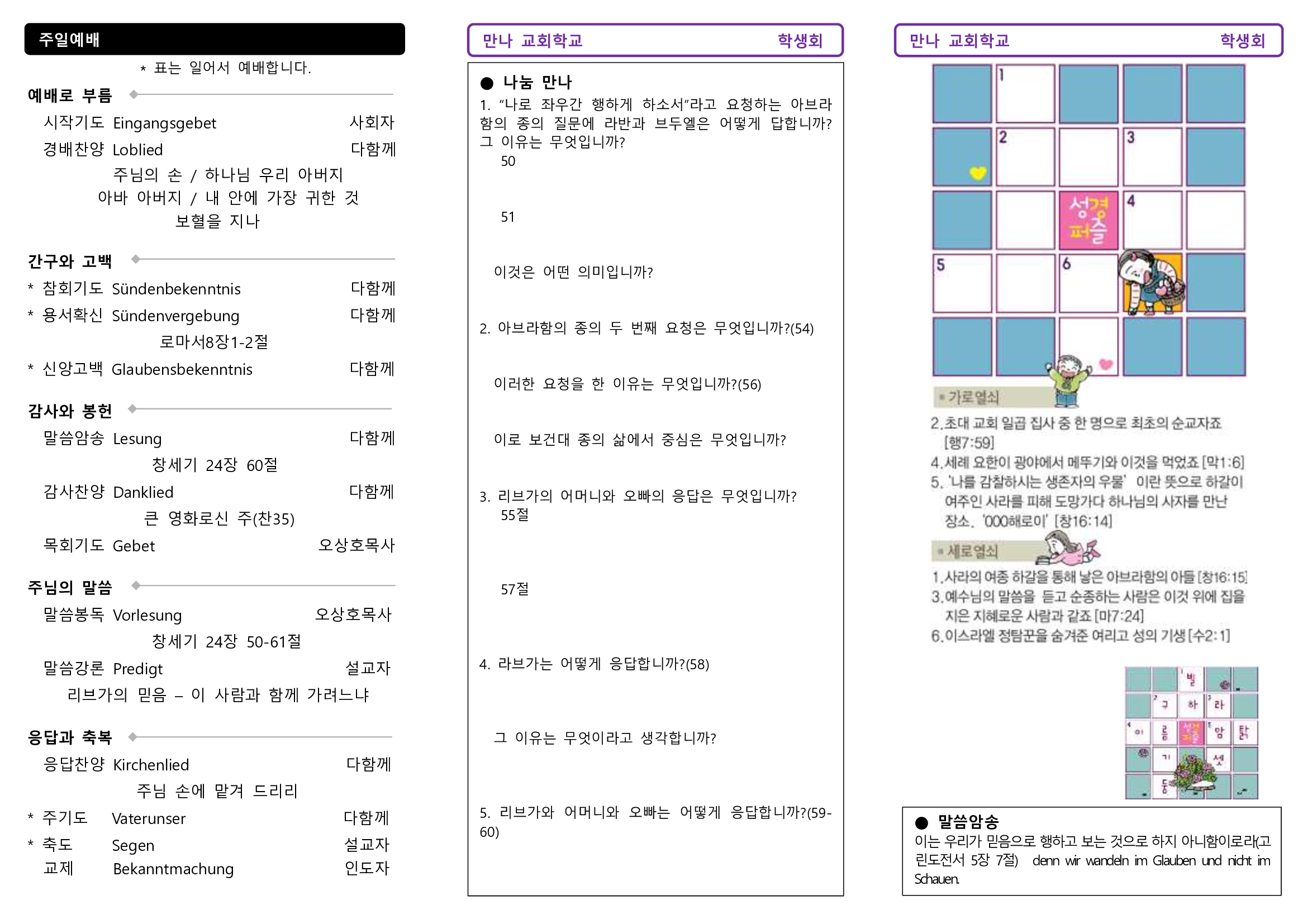 만나주보-20240505-주일학교-학생회2.jpg