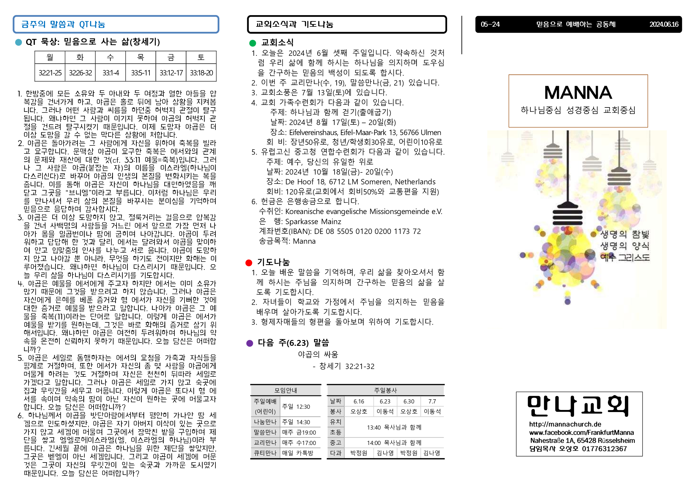 만나주보-20240616-장년1.jpg