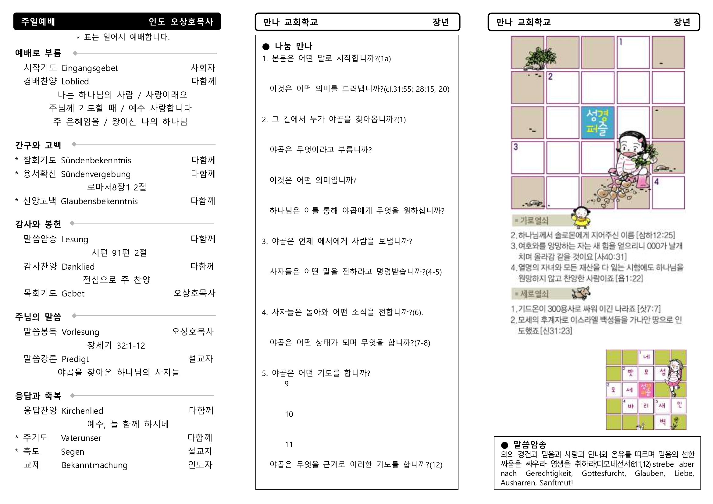 만나주보-20240616-장년2.jpg