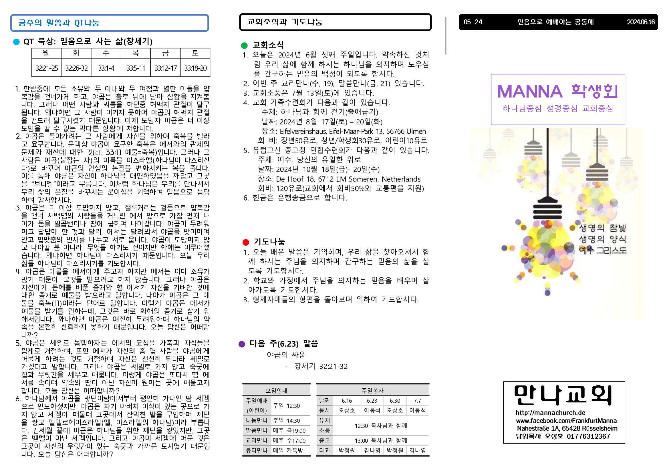 만나주보-20240616-주일학교-학생회1.jpg