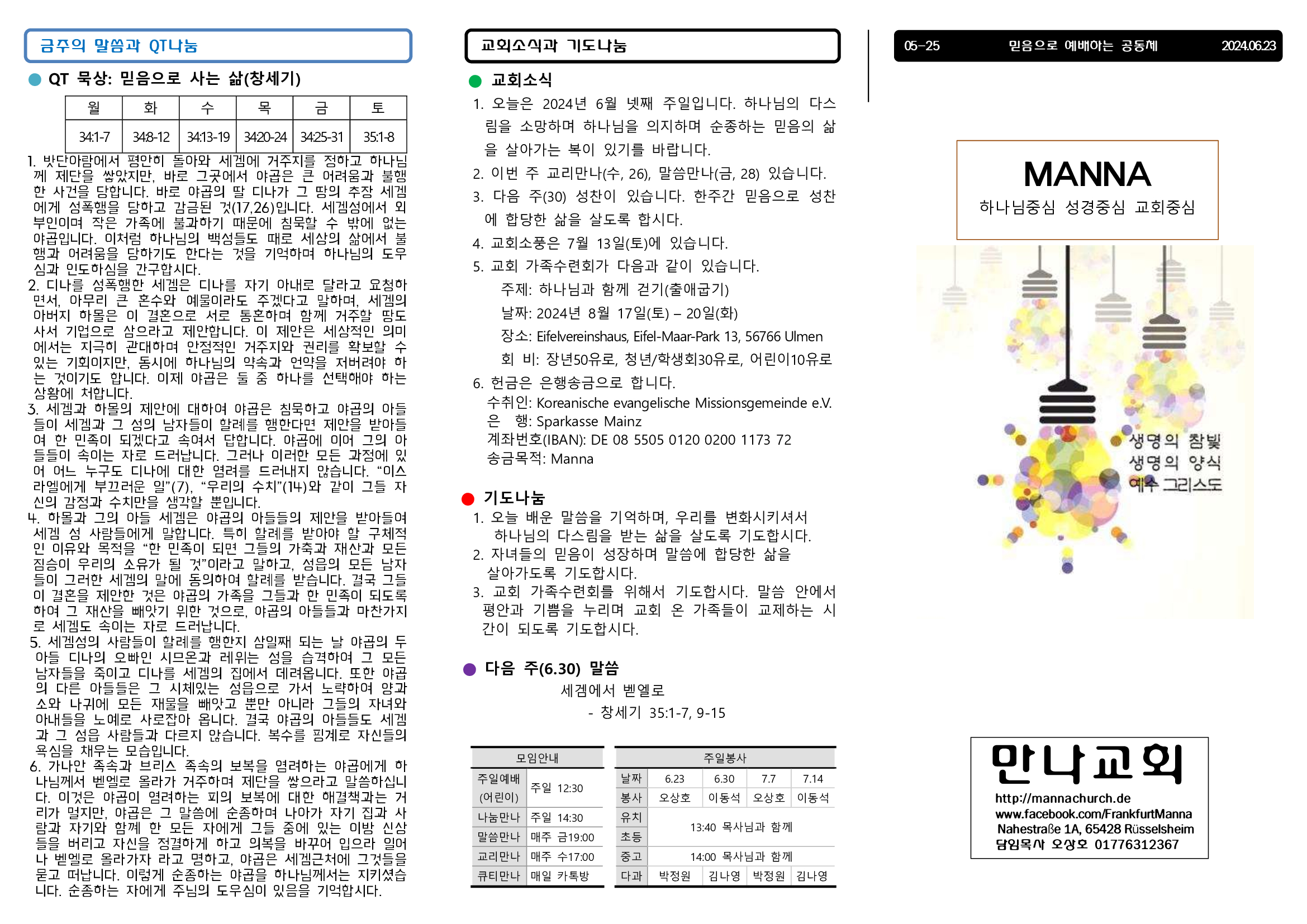 만나주보-20240623-장년1.jpg