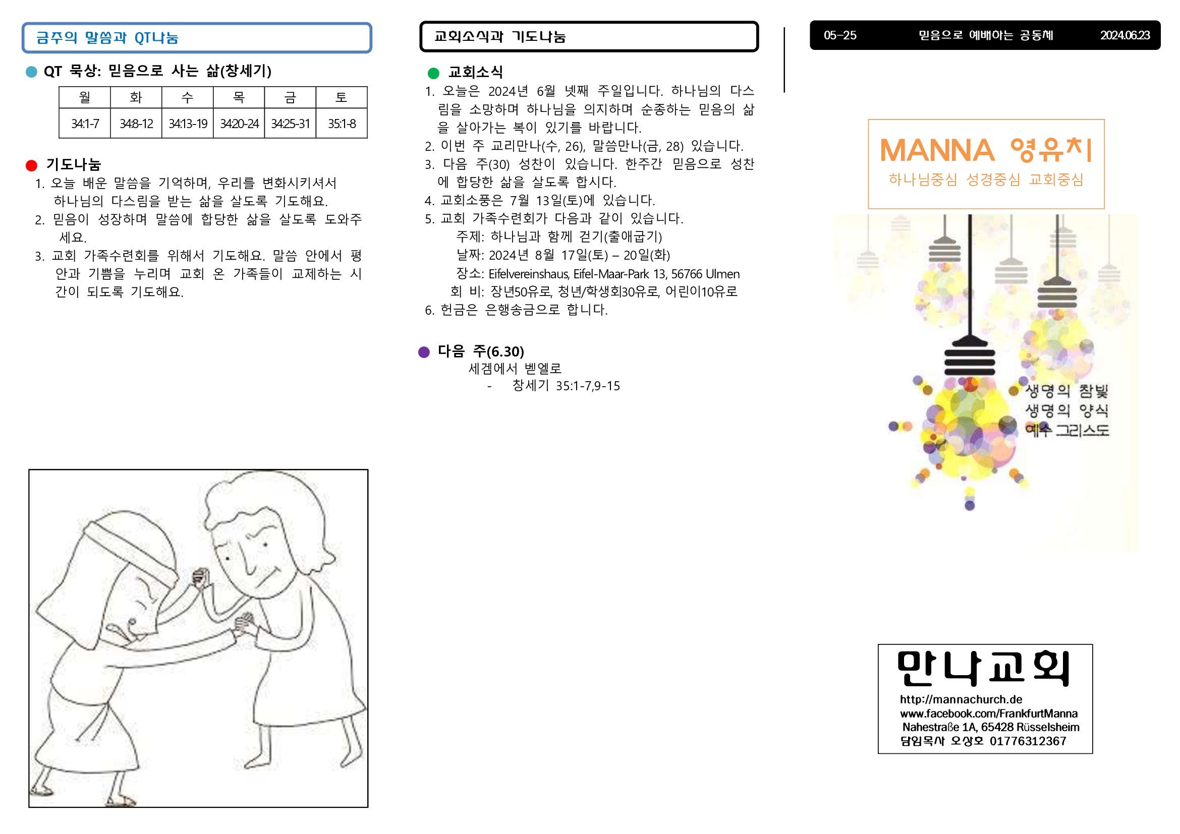 만나주보-20240623-주일학교-영아-유치1.jpg