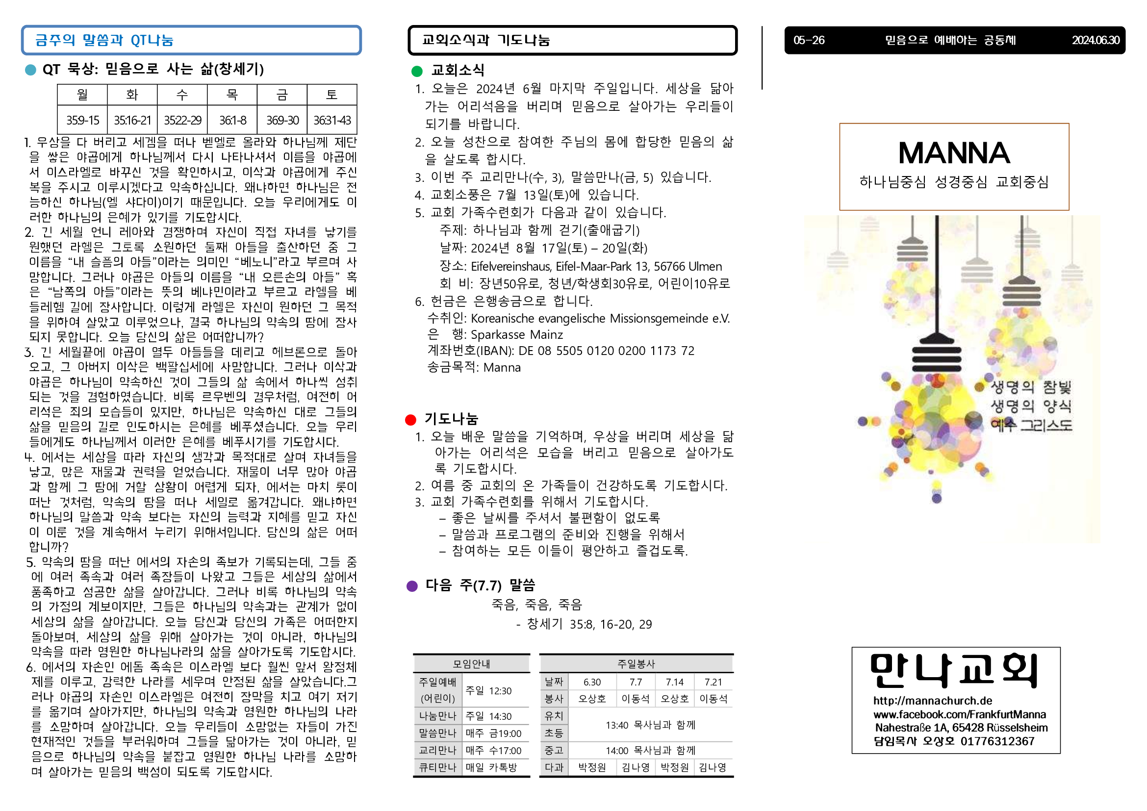 만나주보-20240630-장년1.jpg