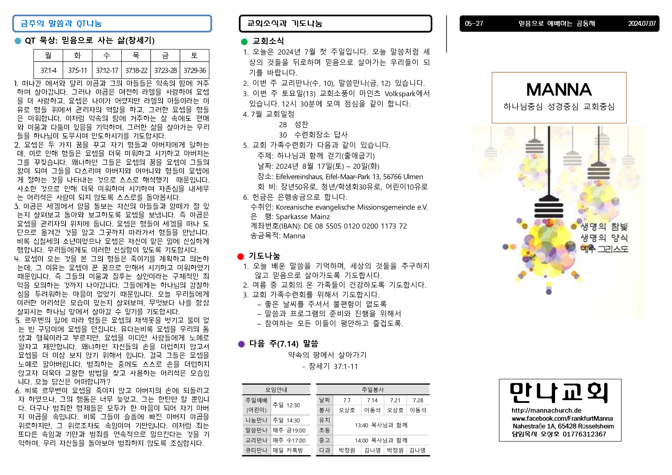 만나주보-20240707-장년1.jpg