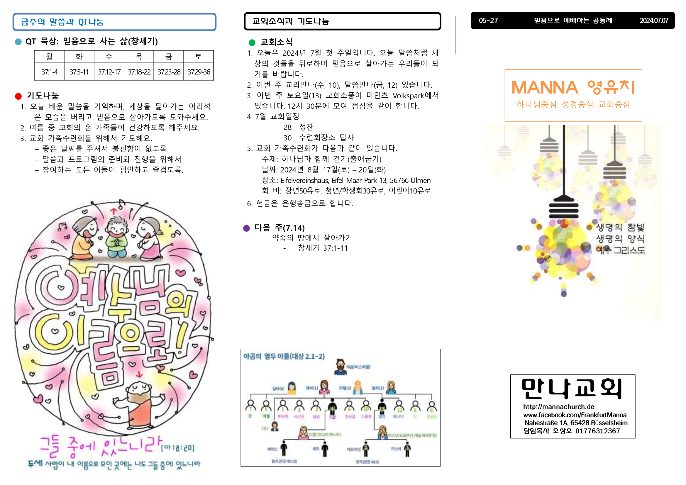 만나주보-20240707-주일학교-영아-유치1.jpg