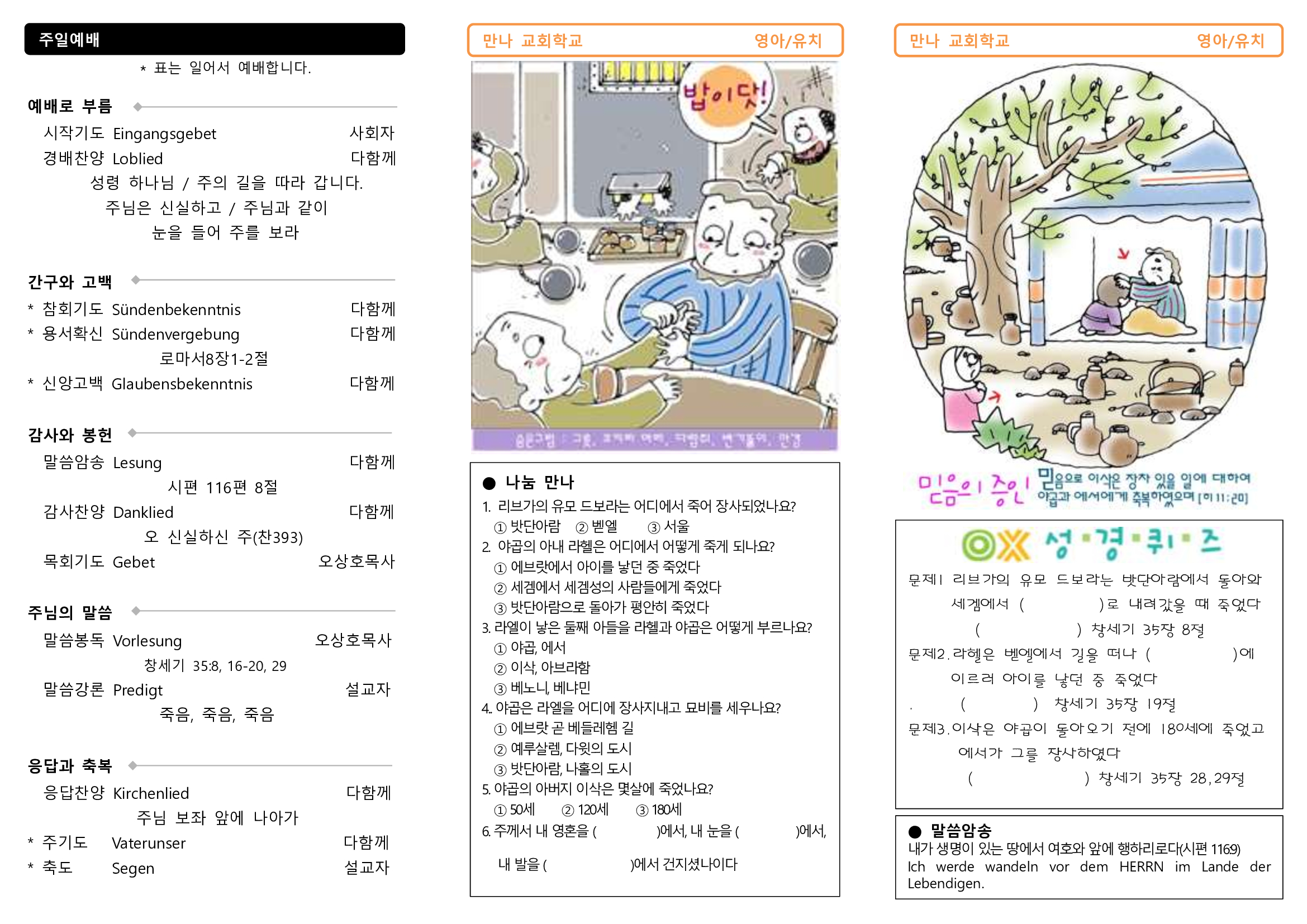 만나주보-20240707-주일학교-영아-유치2.jpg