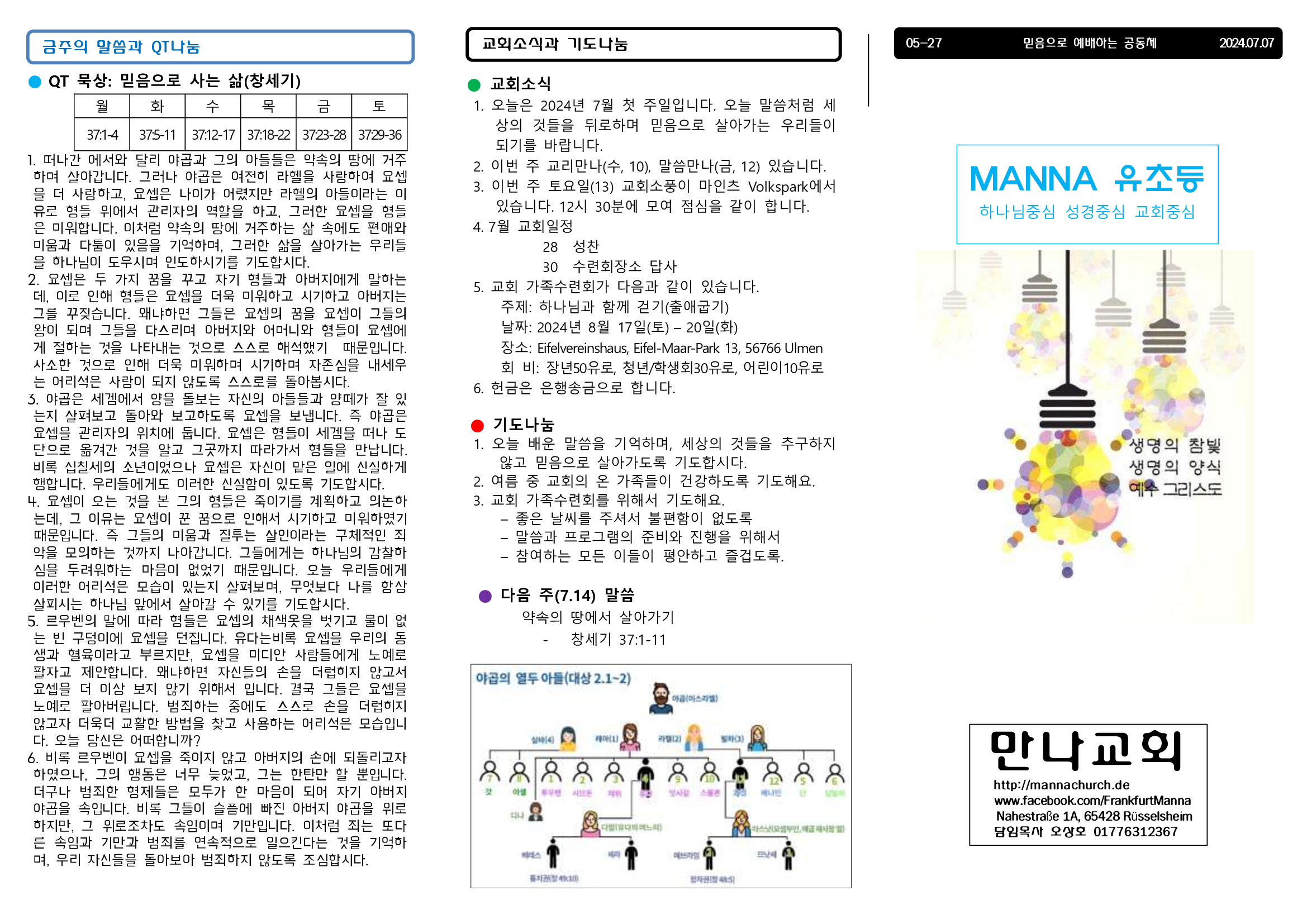 만나주보-20240707-주일학교-유년-초등1.jpg