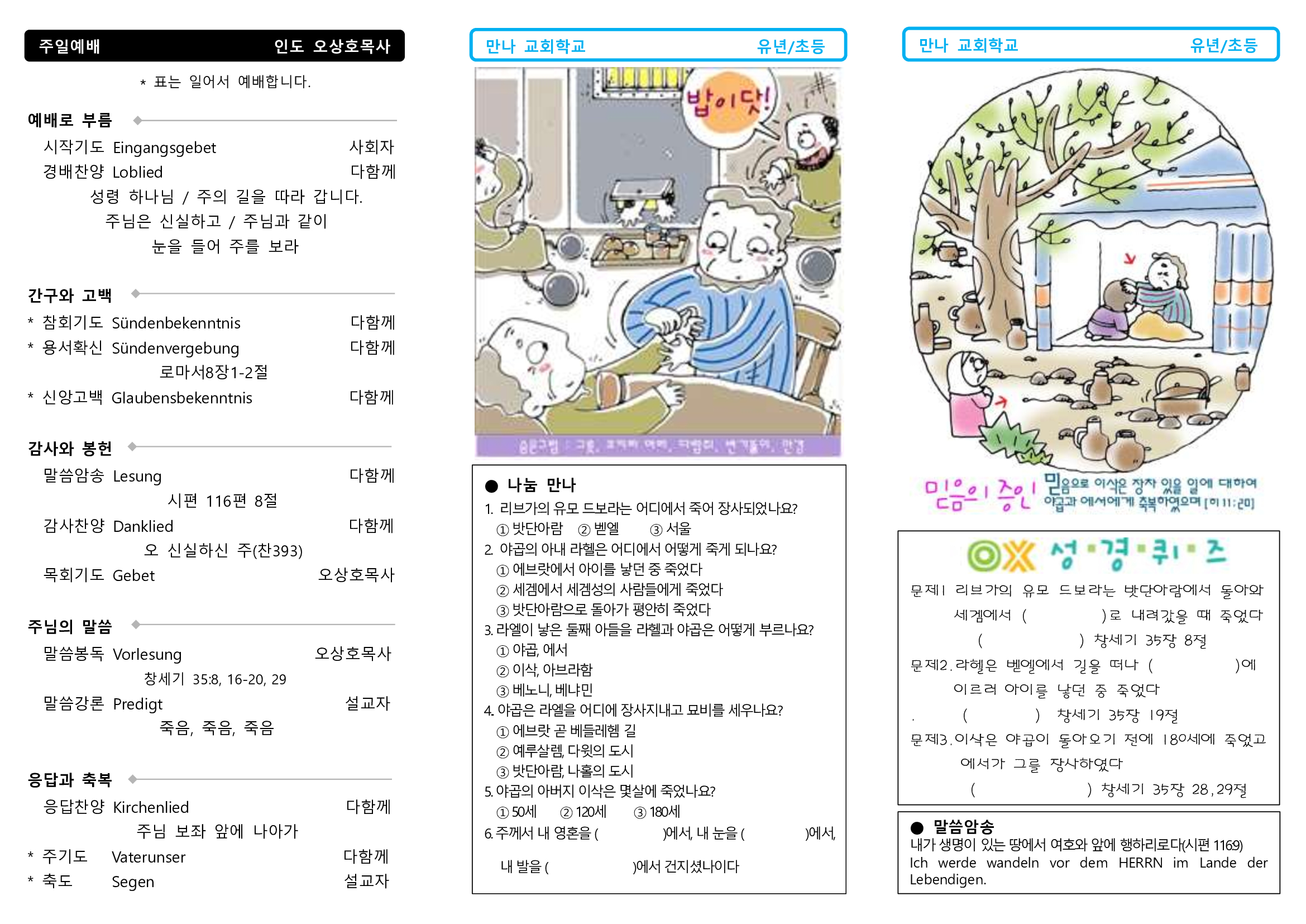 만나주보-20240707-주일학교-유년-초등2.jpg