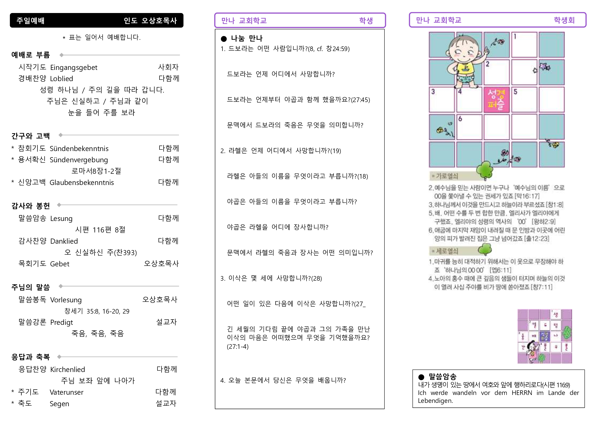 만나주보-20240707-주일학교-학생회2.jpg