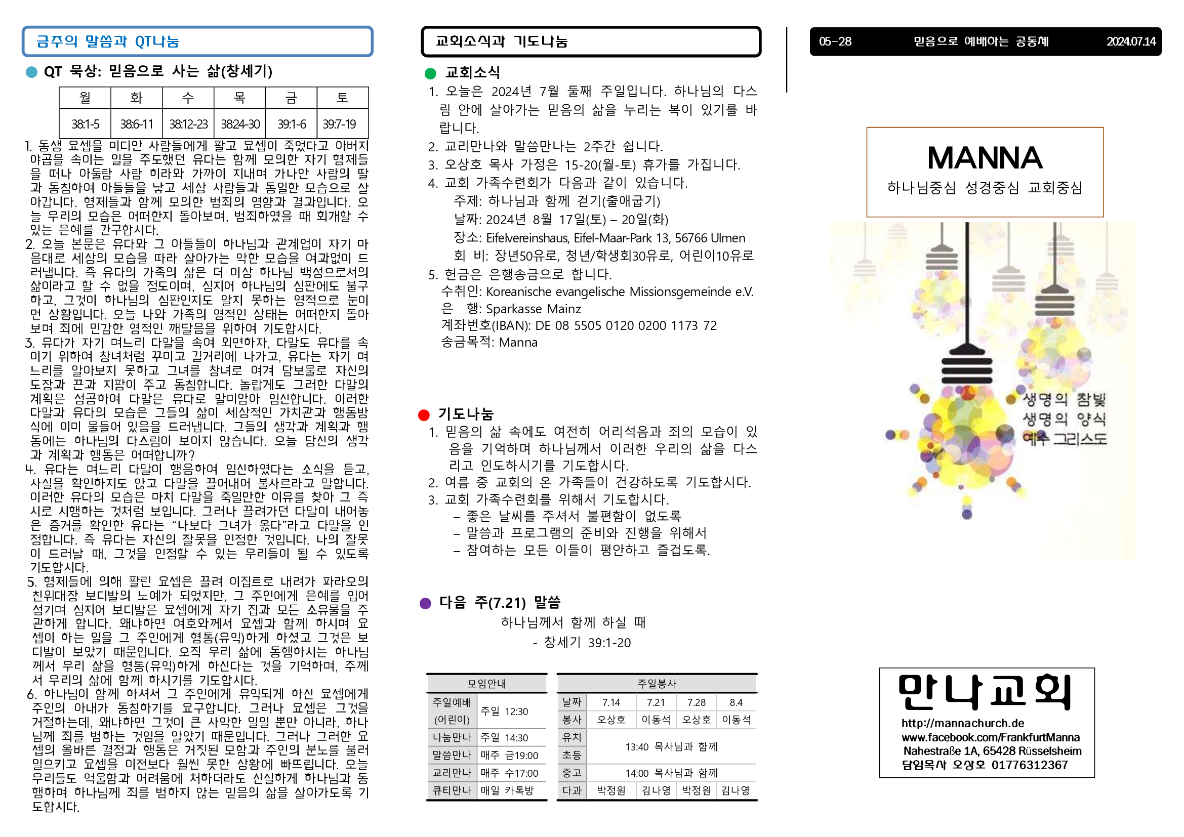 만나주보-20240714-장년1.jpg