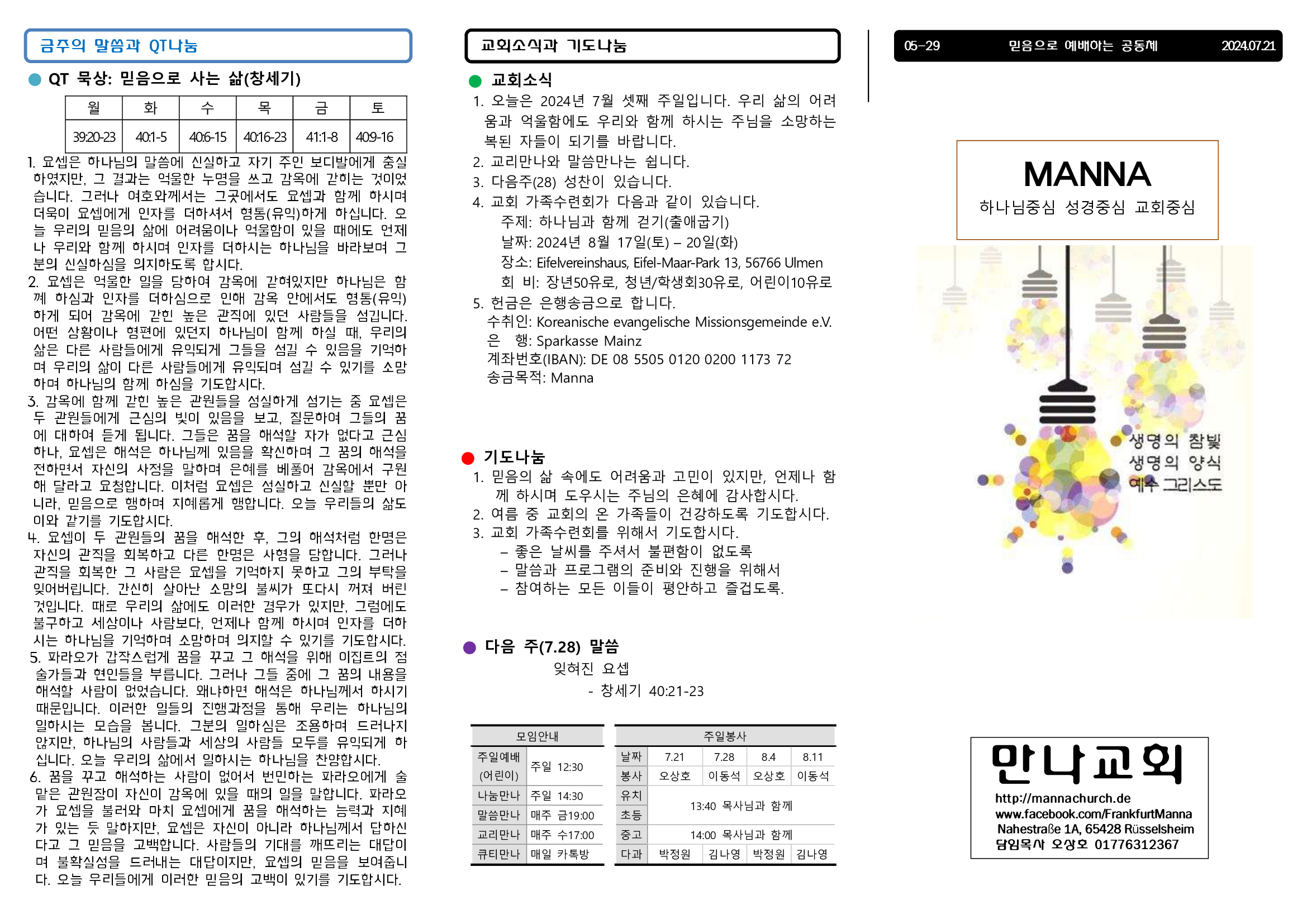 만나주보-20240721-장년1.jpg