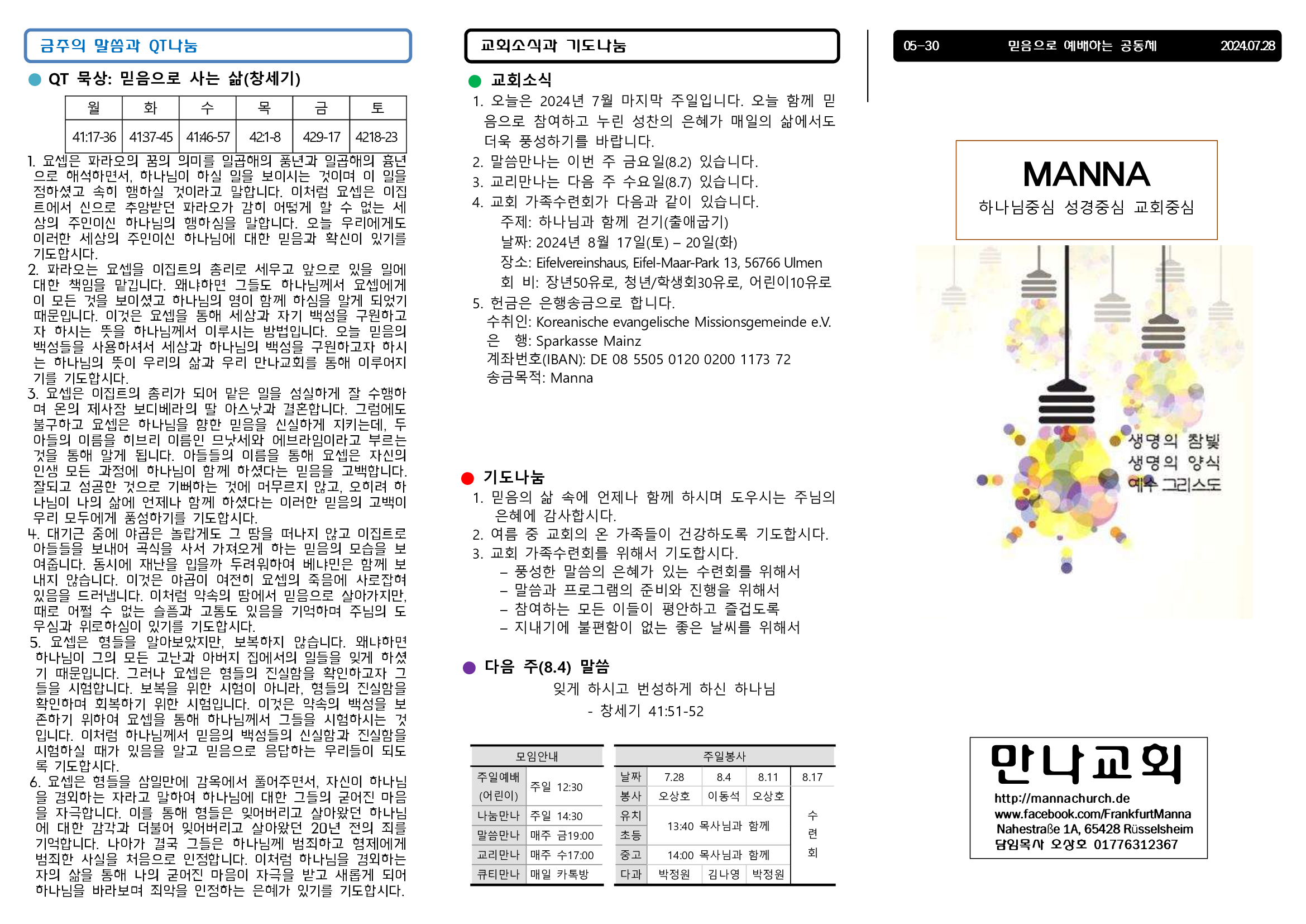 만나주보-20240728-장년1.jpg