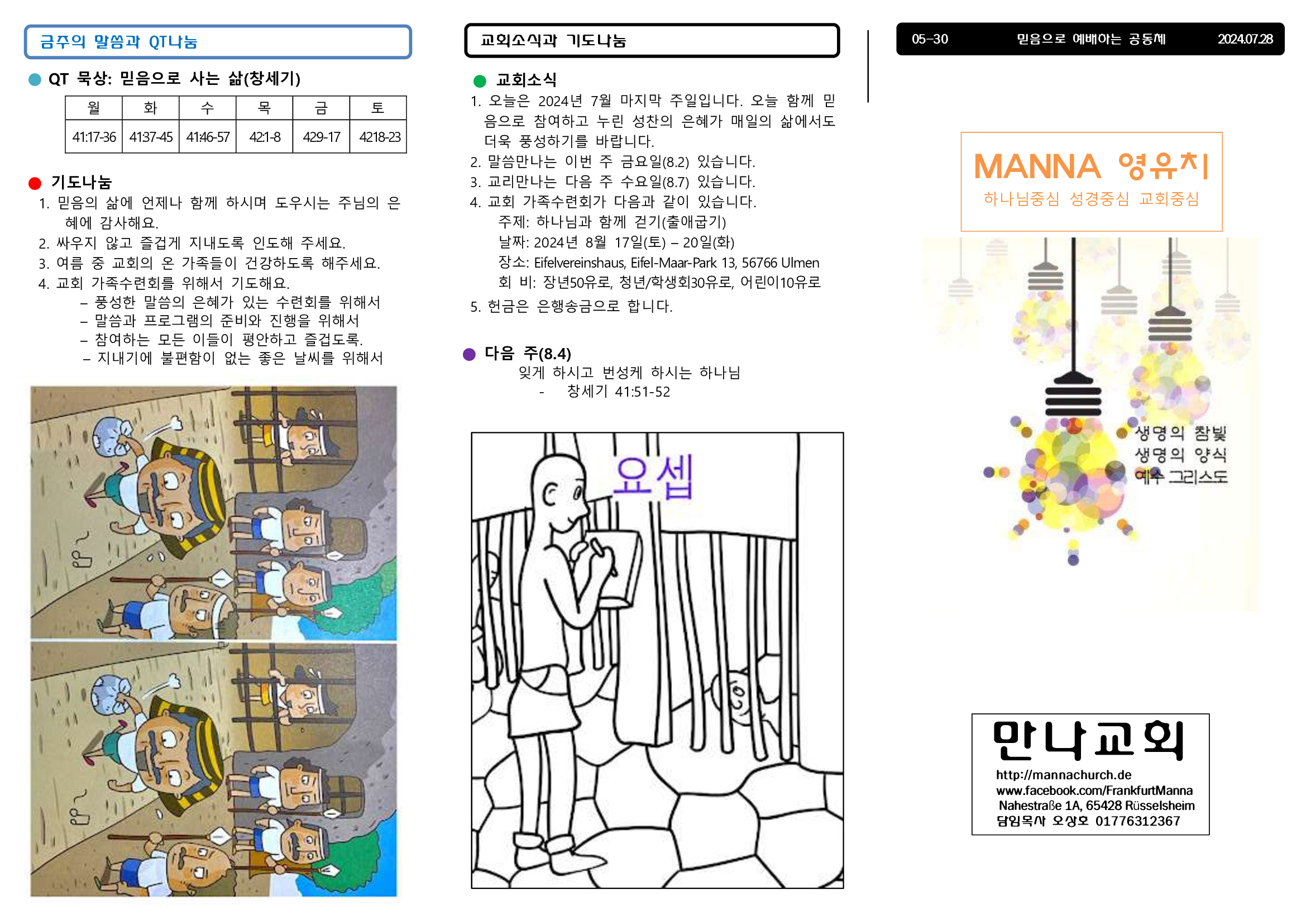 만나주보-20240728-주일학교-영아-유치1.jpg