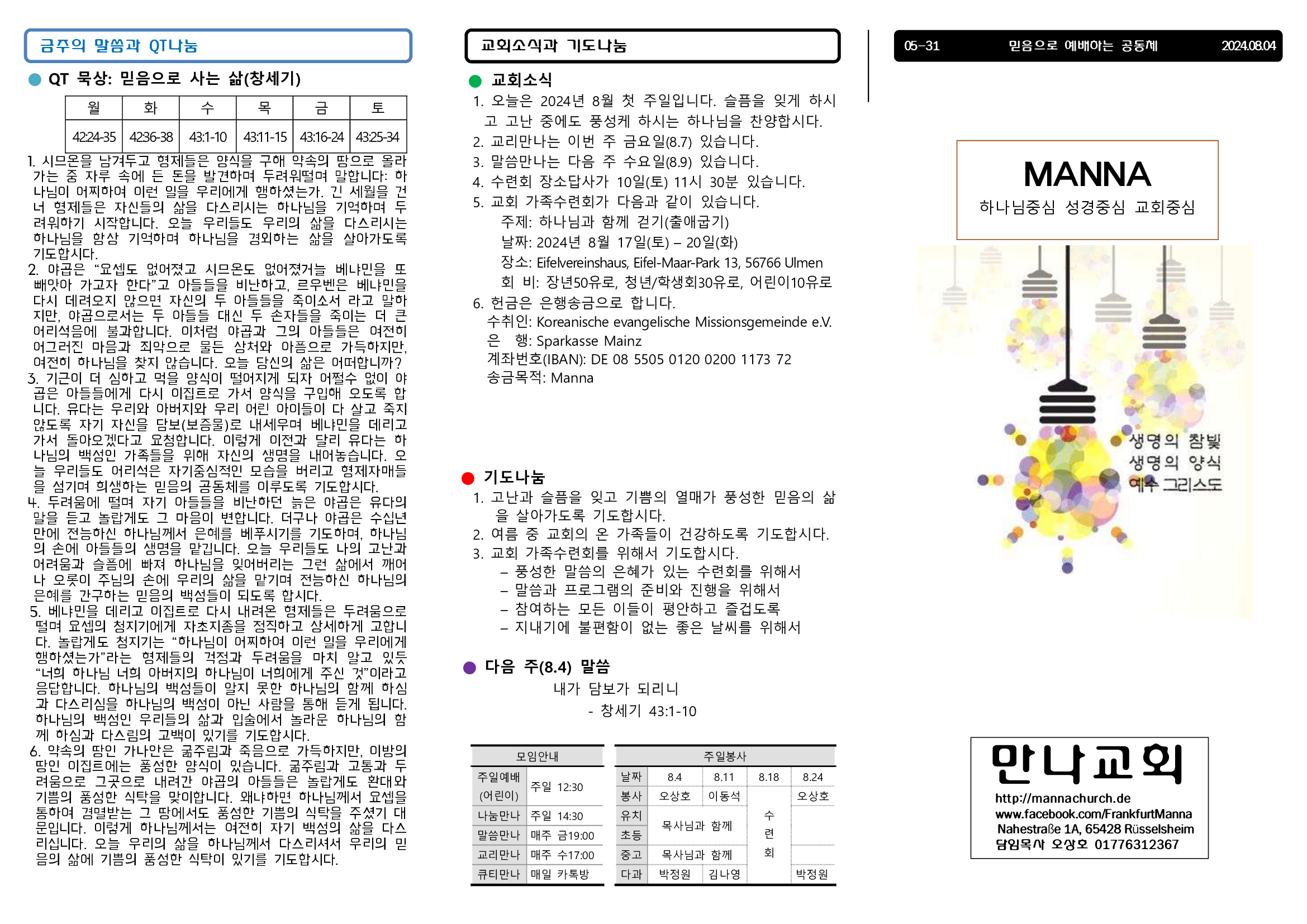 만나주보-20240804-장년1.jpg