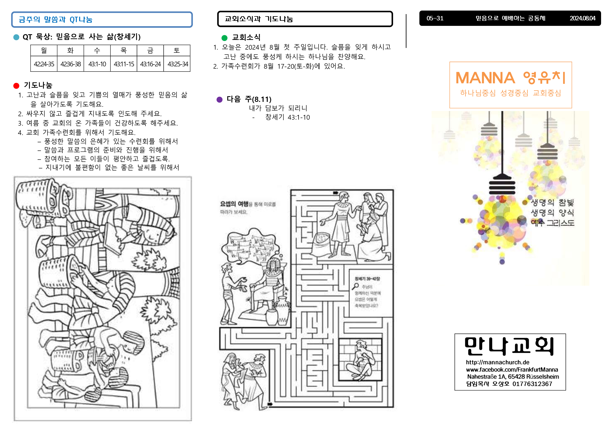 만나주보-20240804-주일학교-영아-유치1.jpg