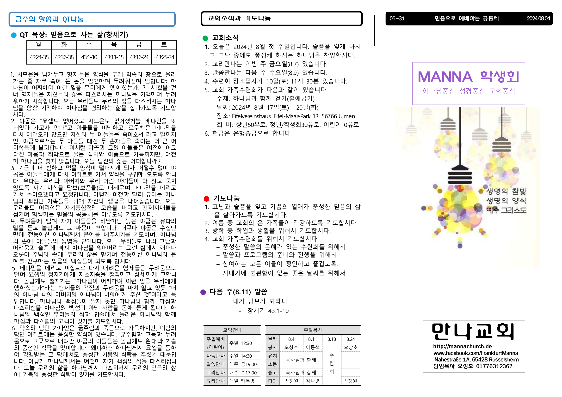 만나주보-20240804-학생회1.jpg