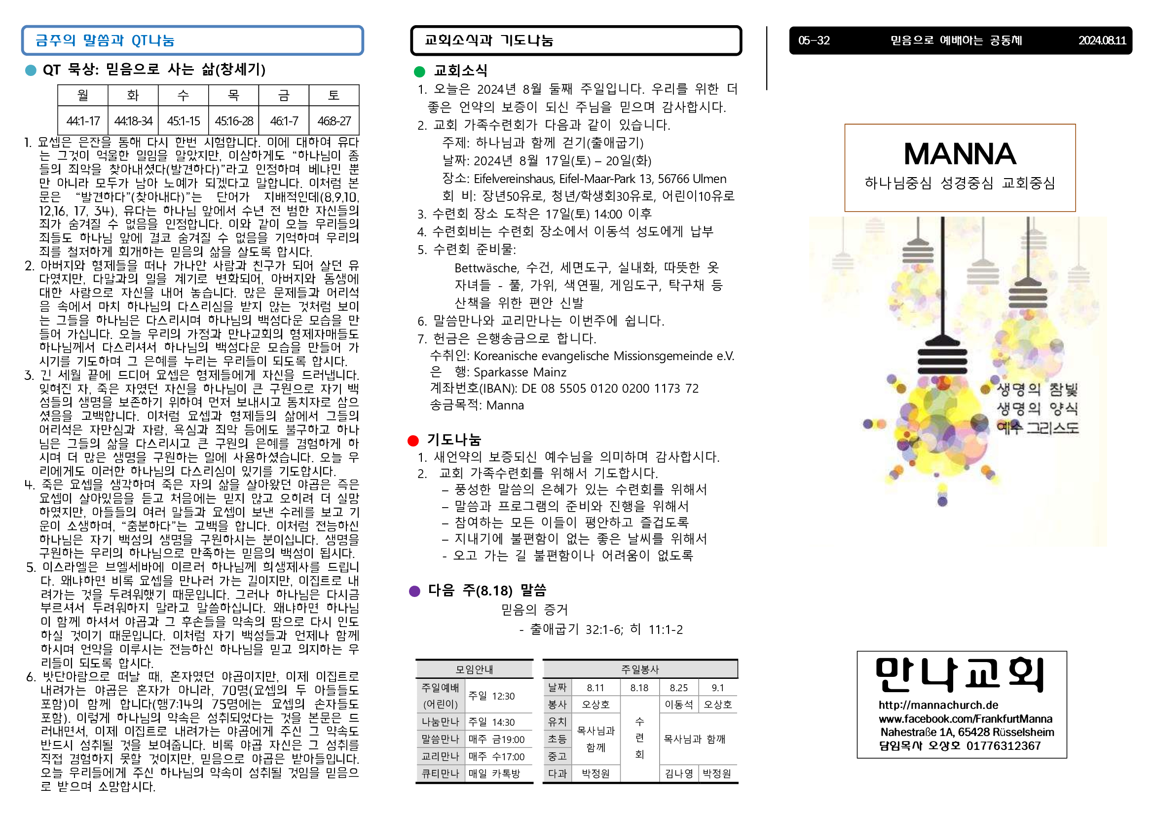 만나주보-20240811-장년1.jpg