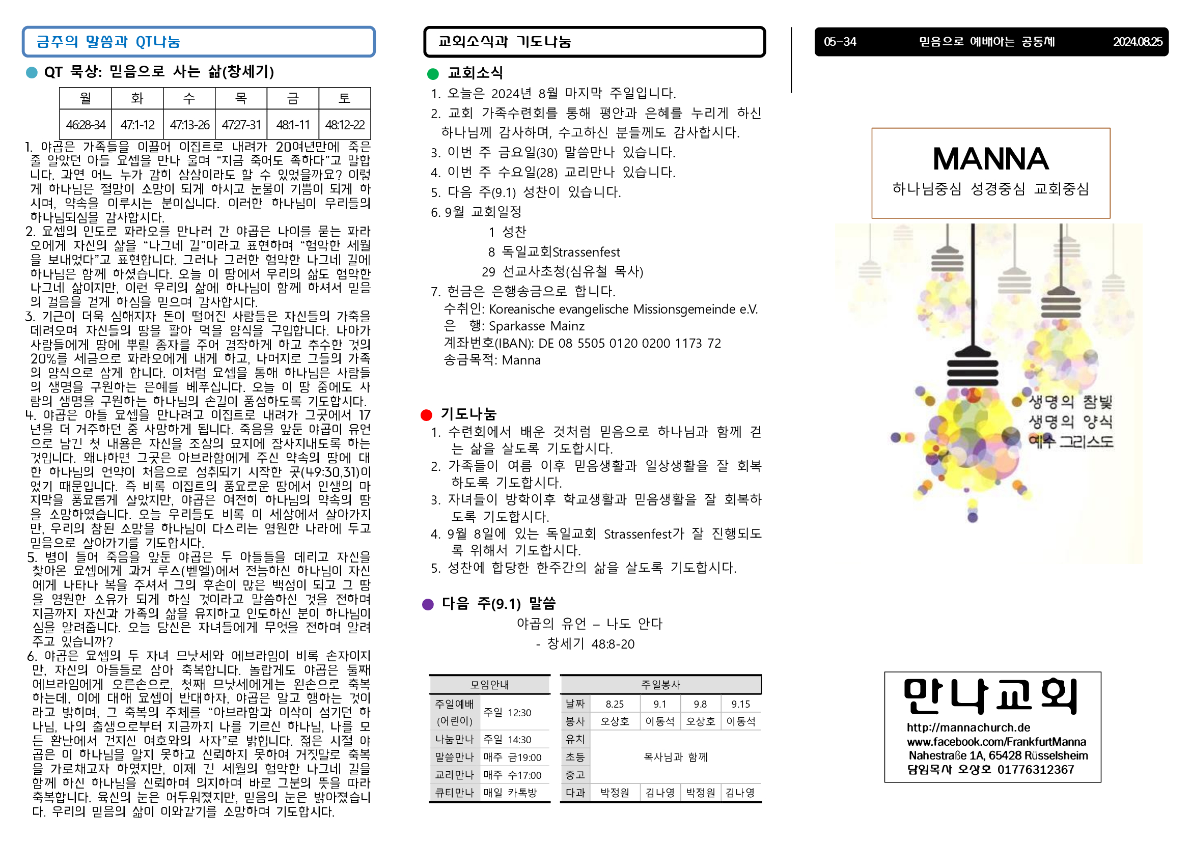 만나주보-20240825-장년1.jpg