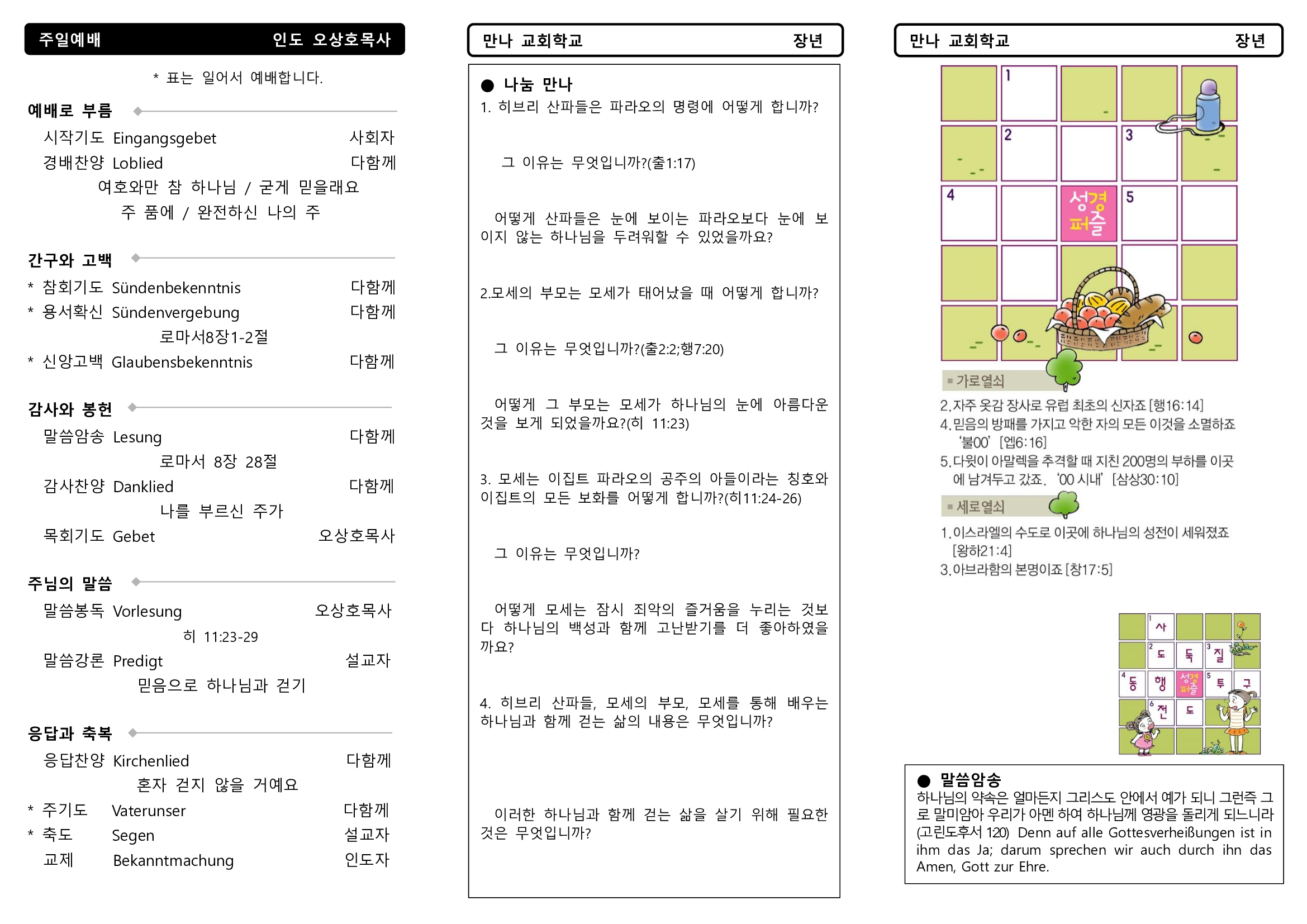 만나주보-20240825-장년2.jpg