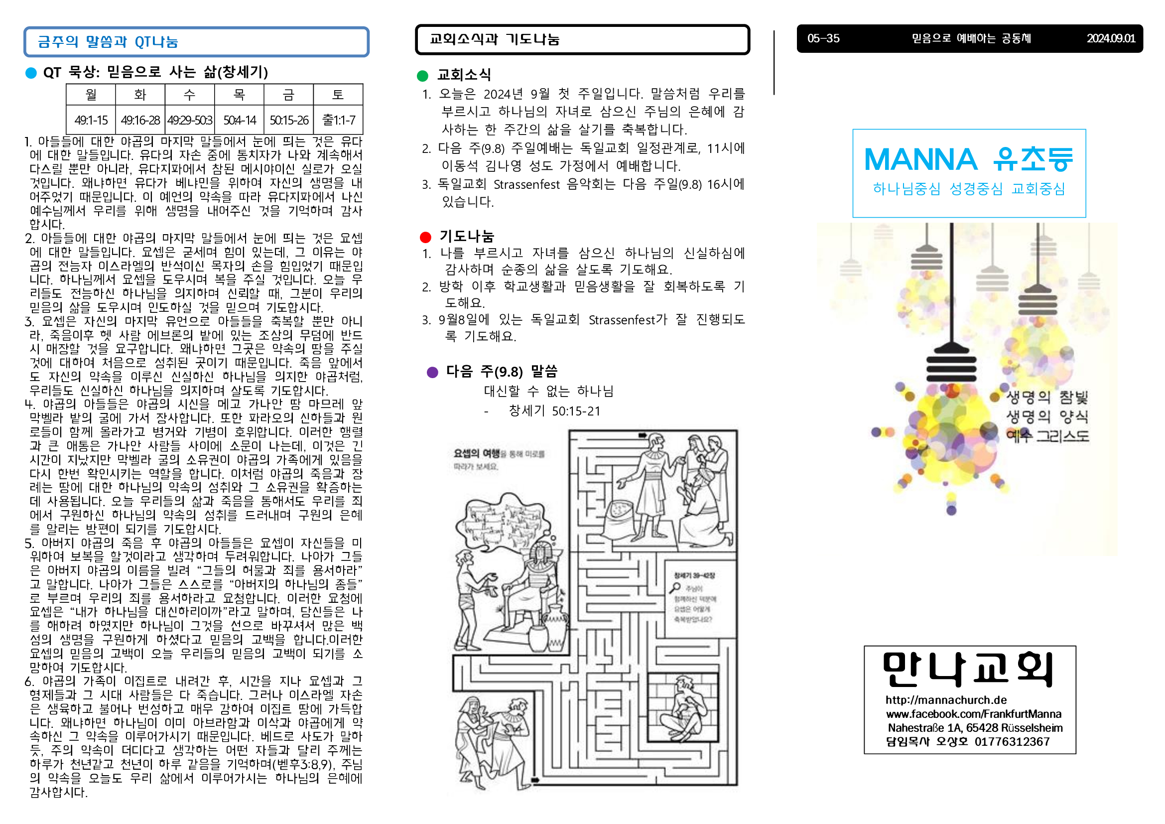 만나주보-20240901-주일학교-유년-초등1.jpg