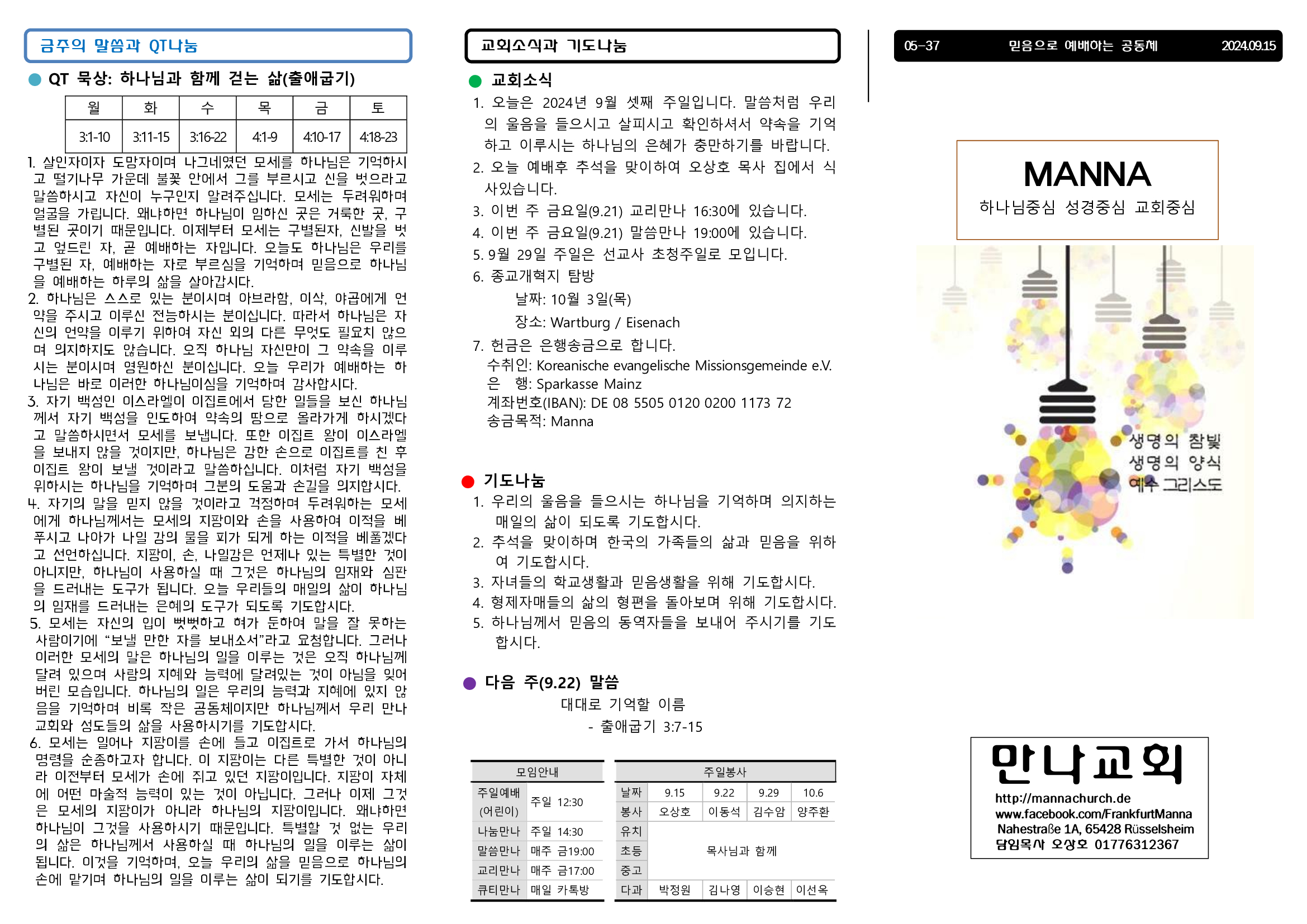 만나주보-20240915-장년1.jpg