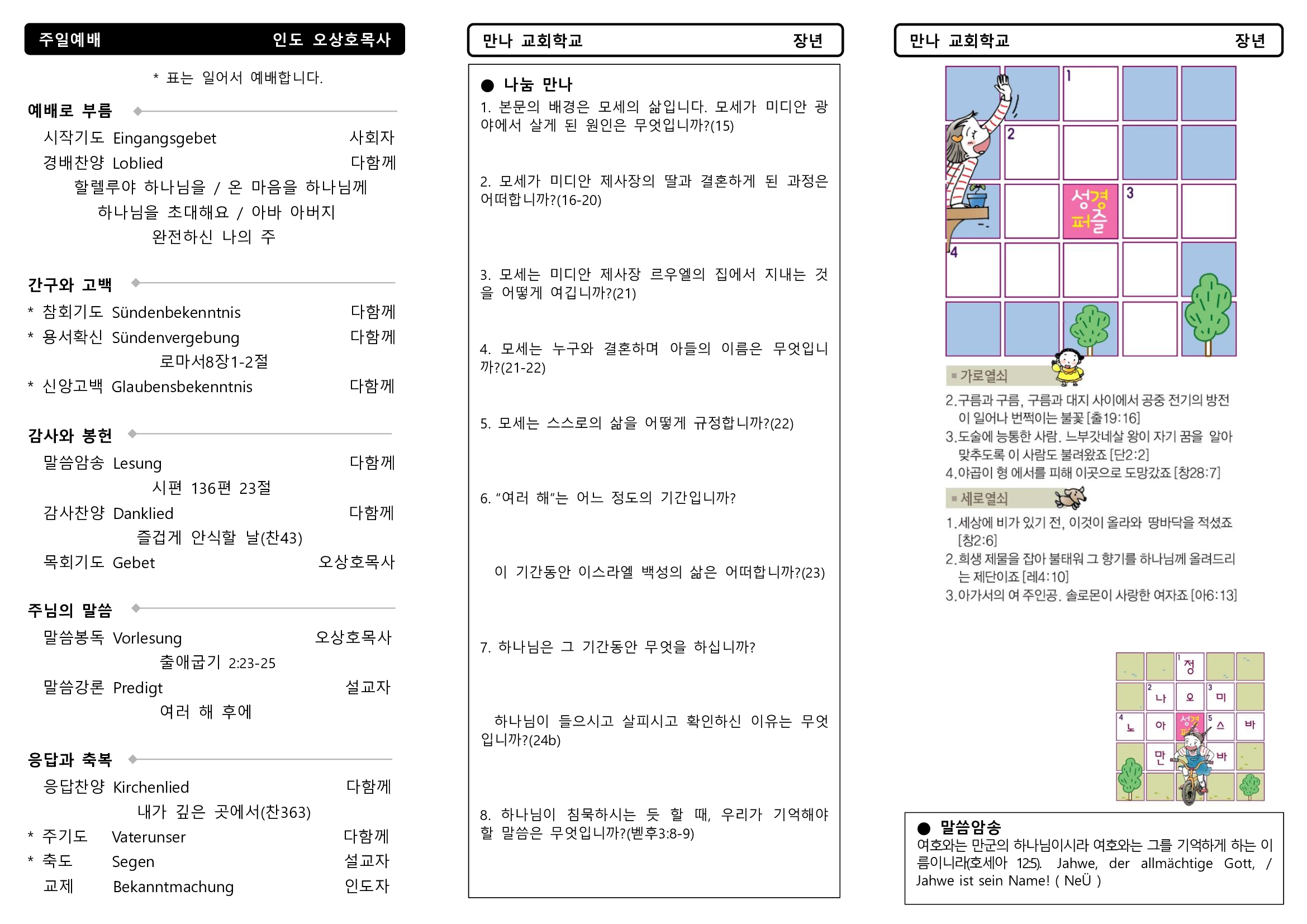 만나주보-20240915-장년2.jpg