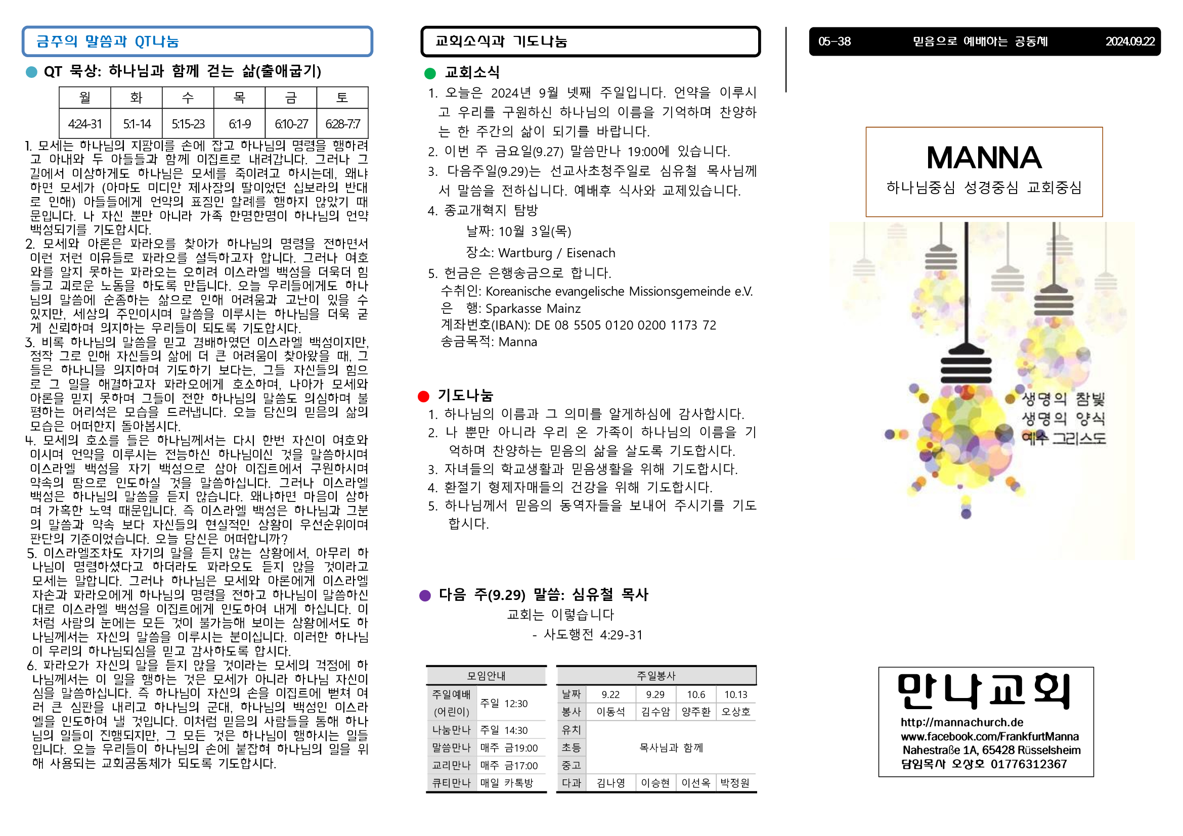 만나주보-20240922-장년1.jpg