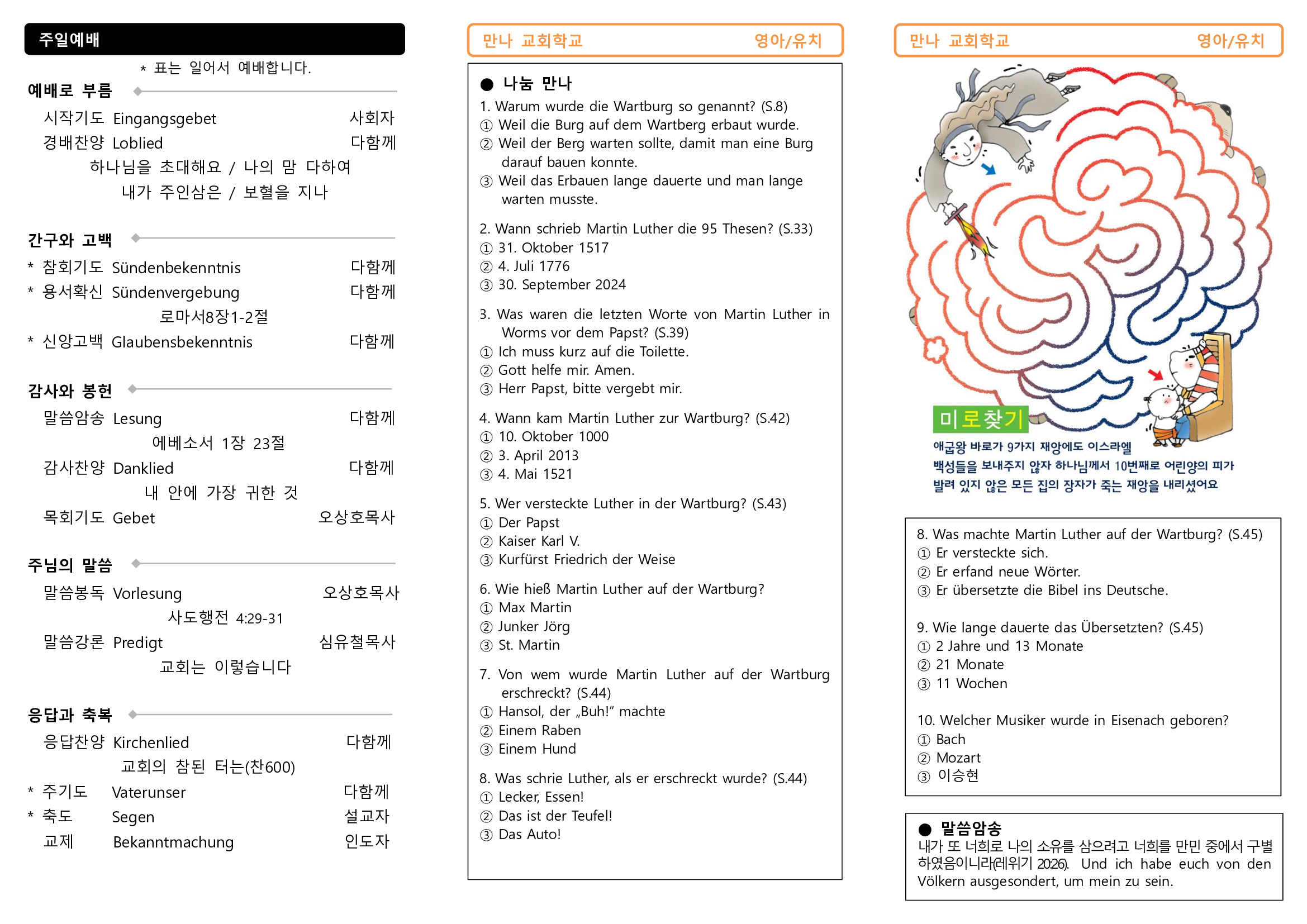 만나주보-20240929-주일학교-영아-유치2.jpg