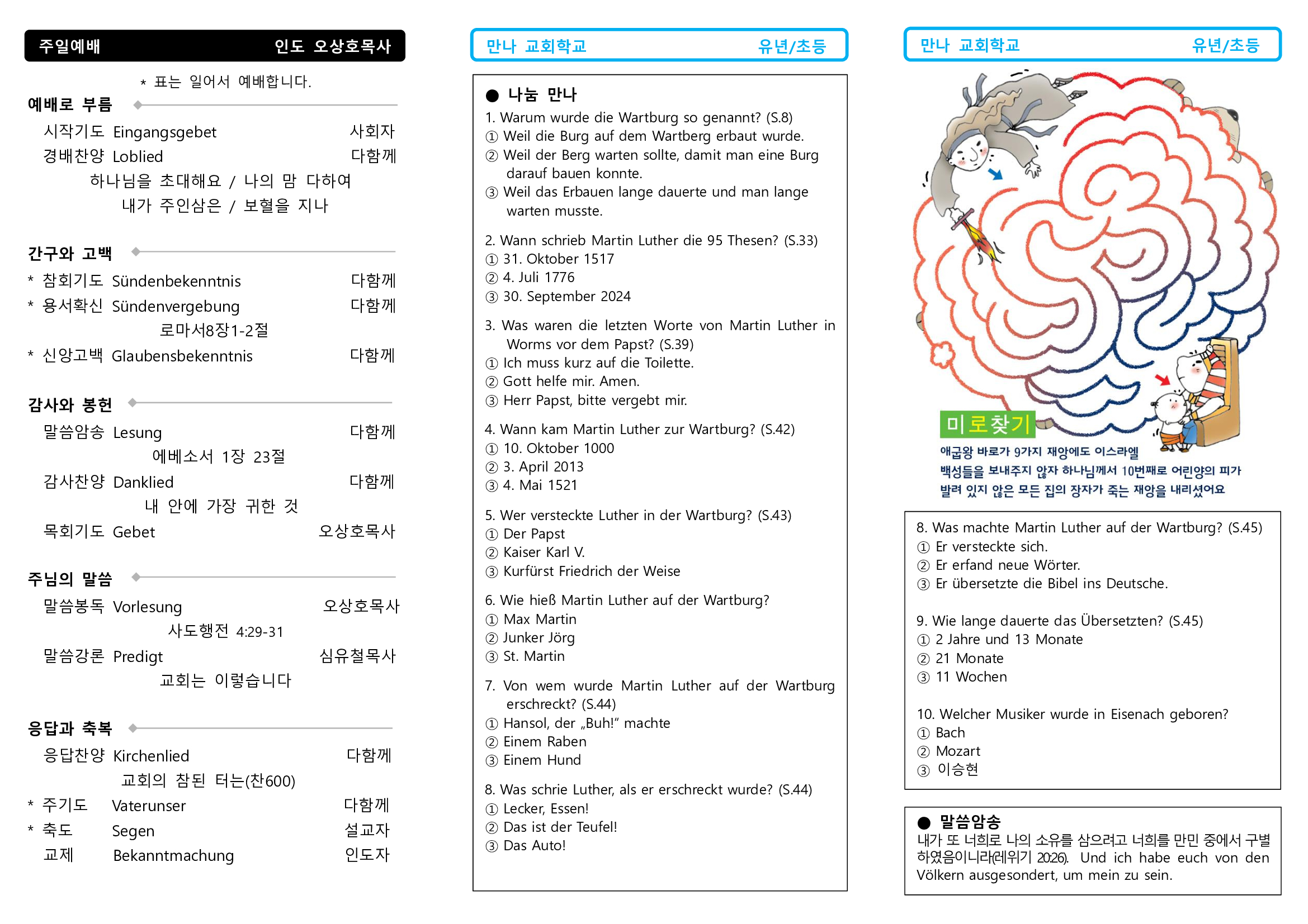 만나주보-20240929-주일학교-유년-초등2.jpg