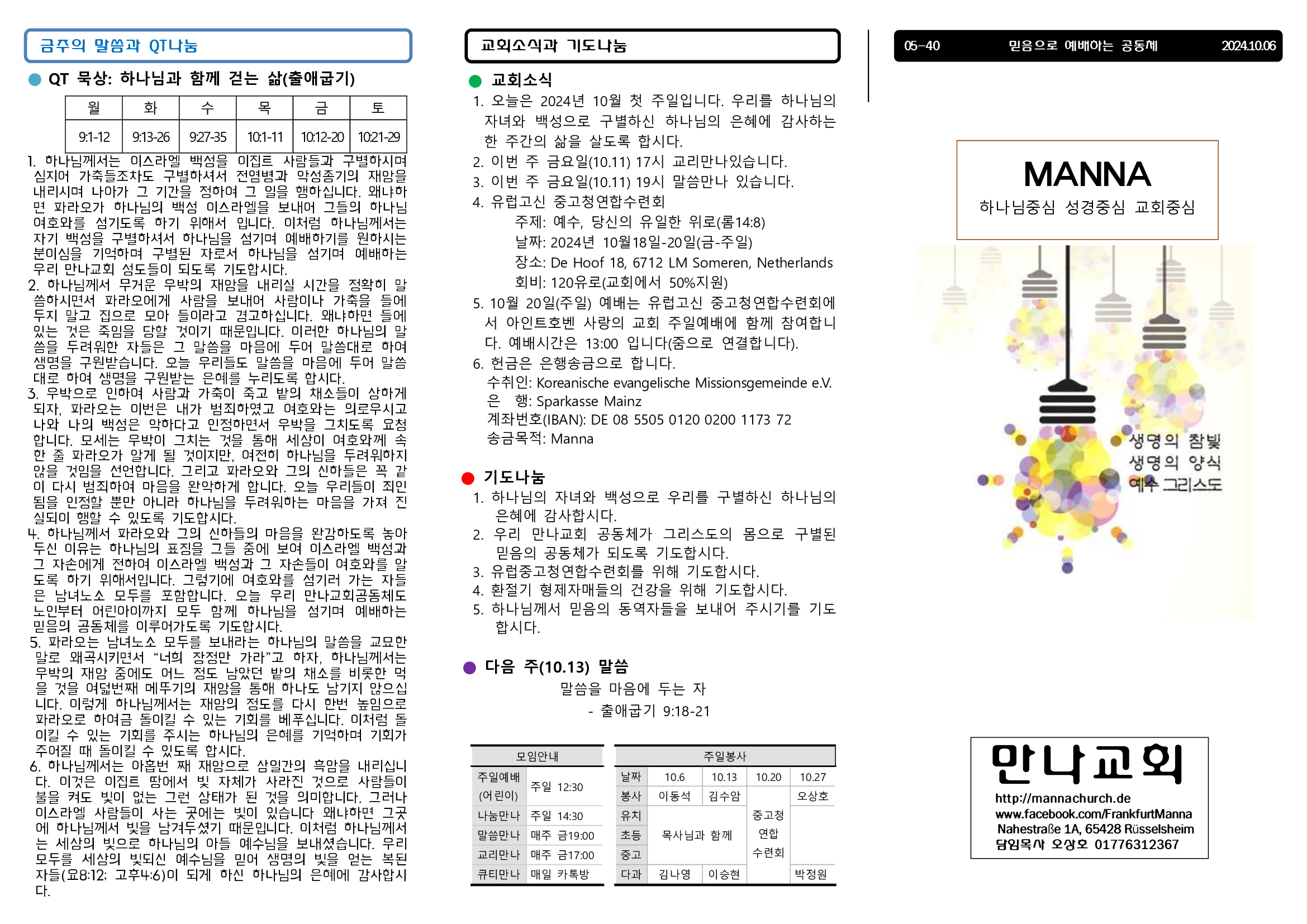 만나주보-20241006-장년1.jpg