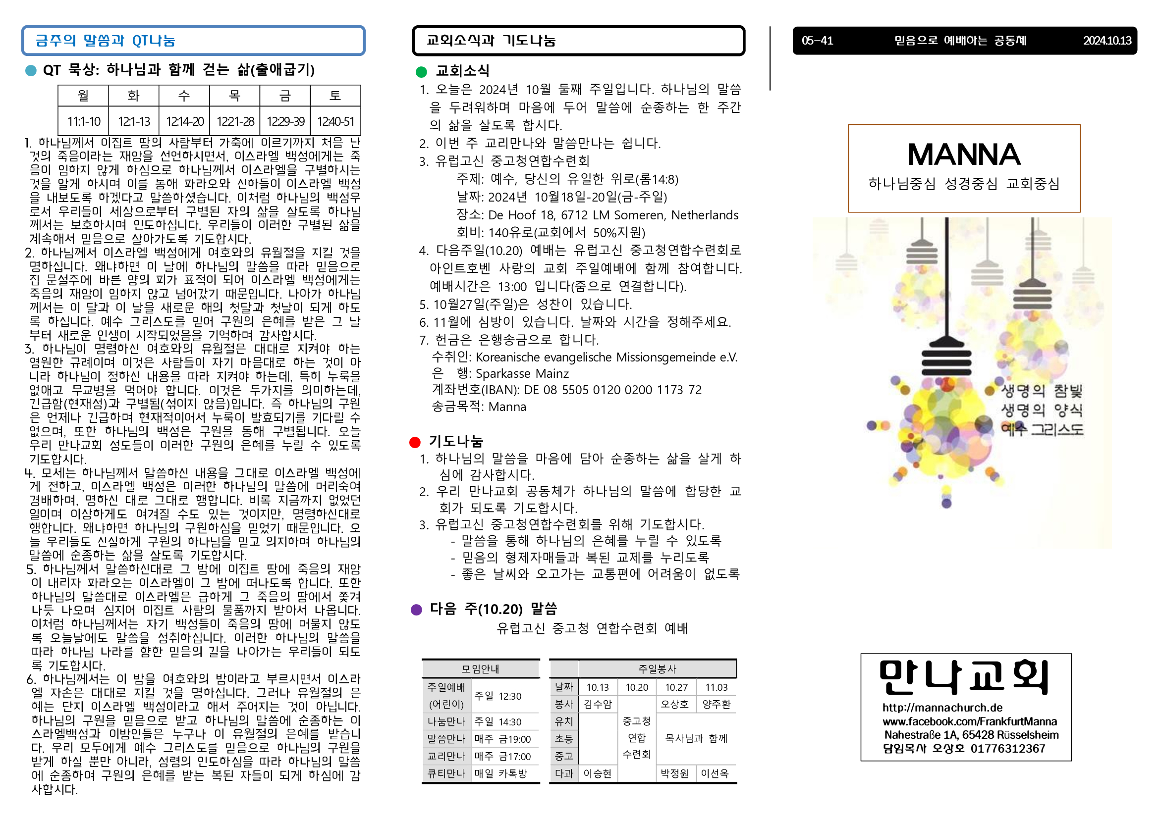 만나주보-20241013-장년1.jpg