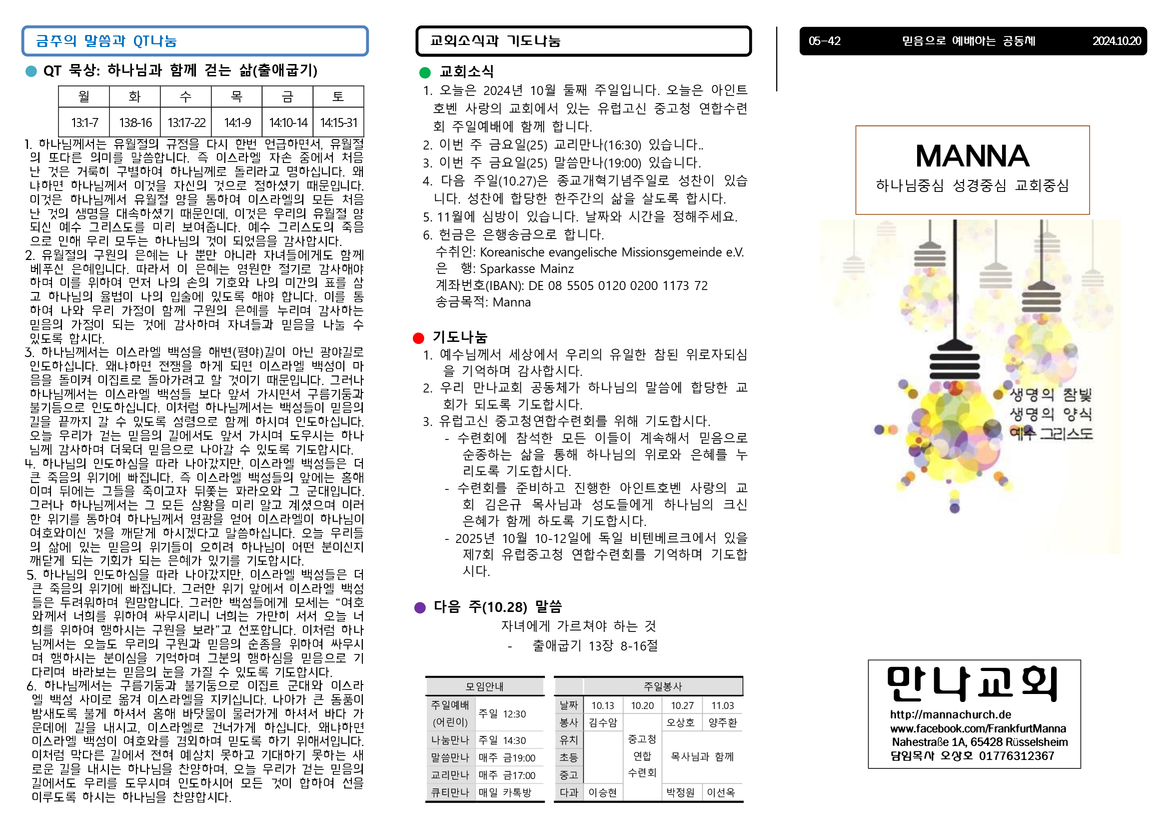 만나주보-20241020-장년1.jpg