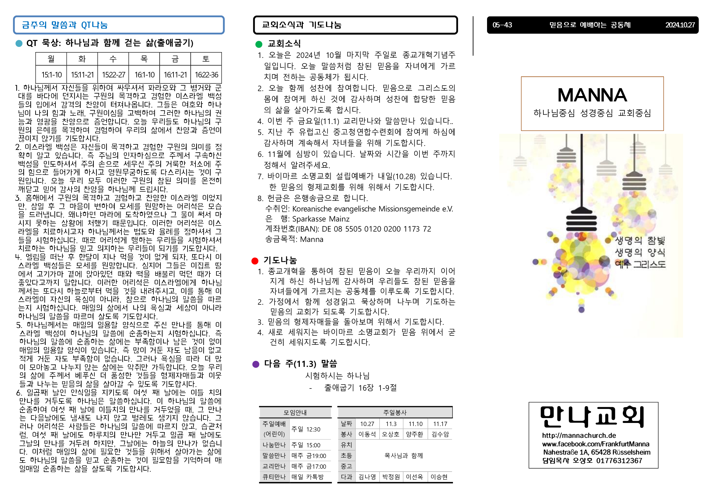 만나주보-20241027-장년1.jpg