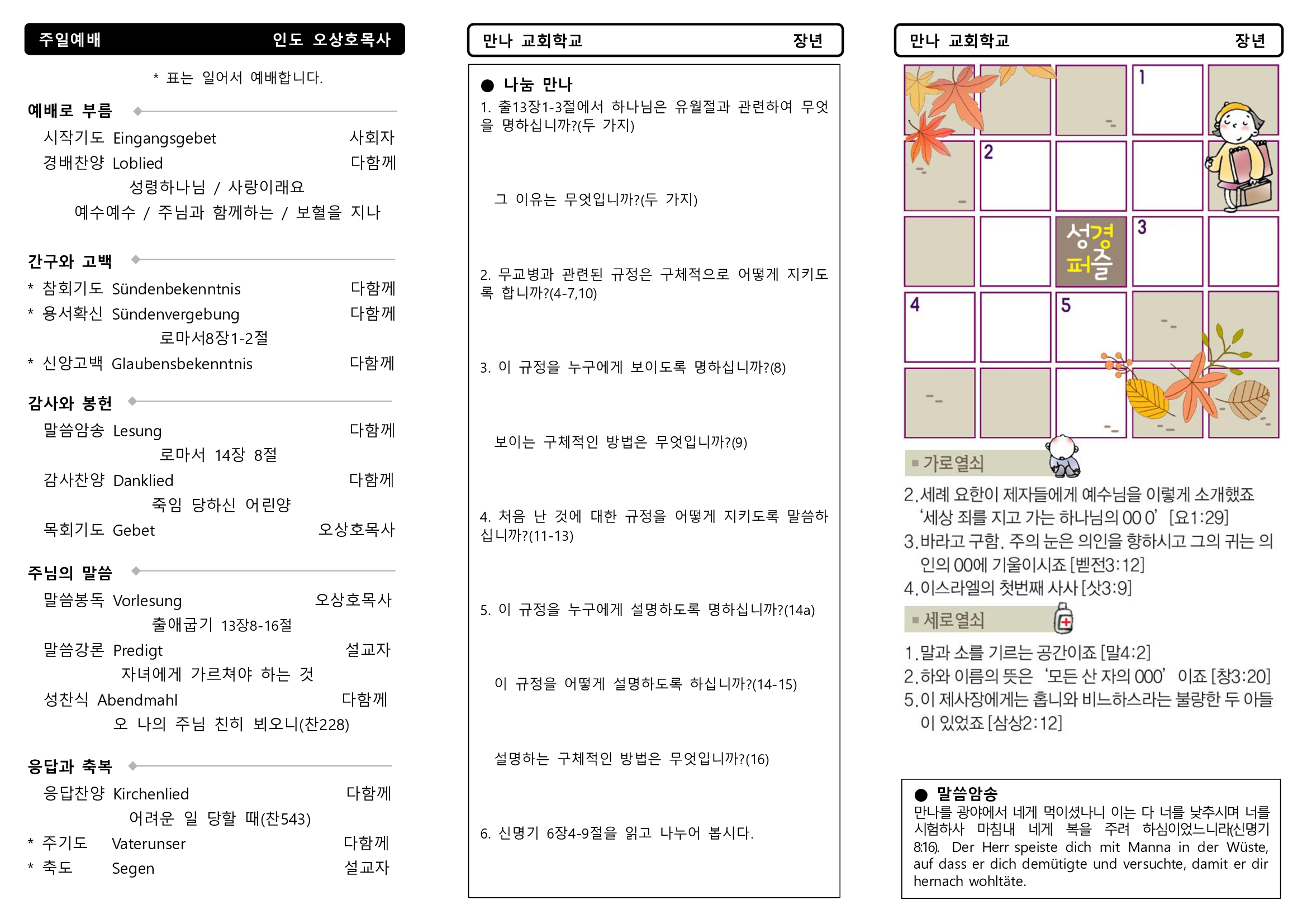 만나주보-20241027-장년2.jpg