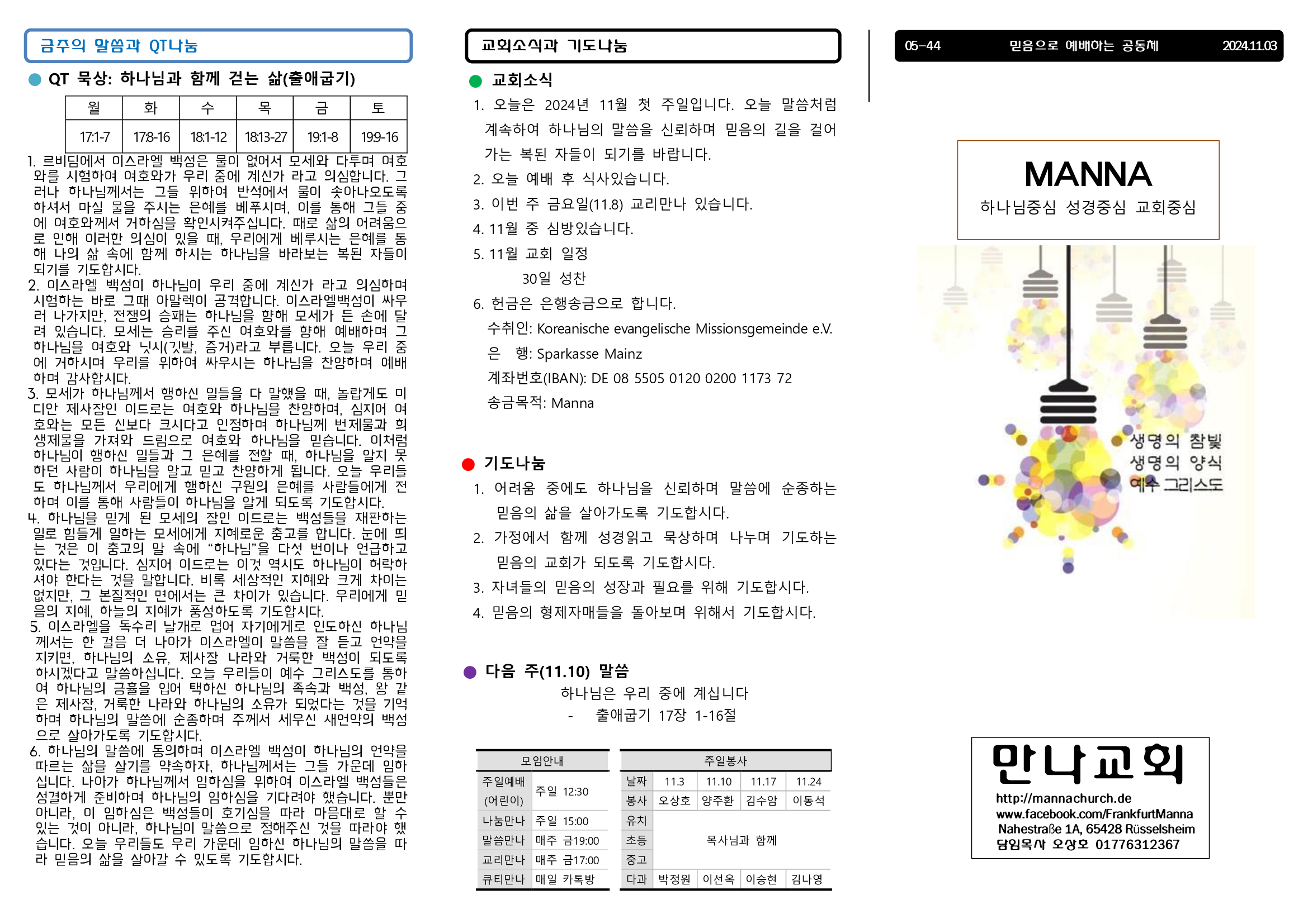 만나주보-20241103-장년1.jpg